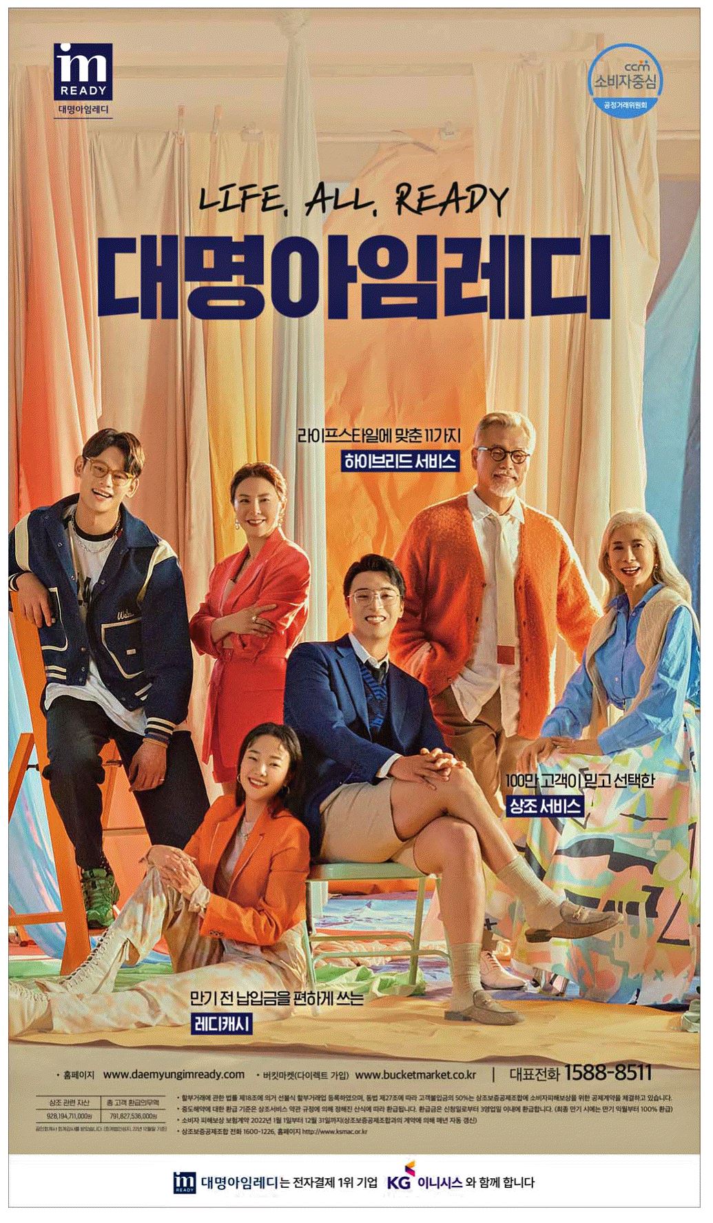 광고정보센터 PRINT광고 :: LIFE, ALL, READY 대명아임레디