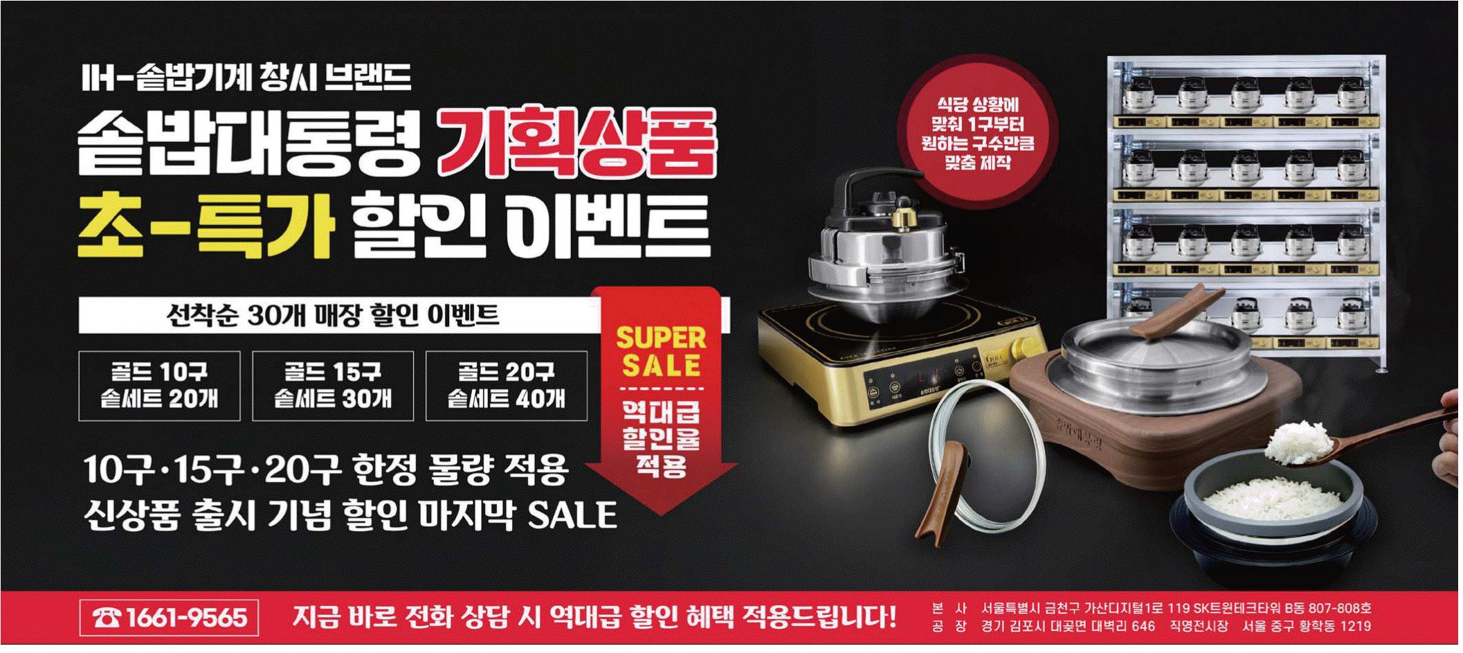 광고정보센터 PRINT광고 :: 솥밥대통령 기획상품 초-특가 할인이벤트
