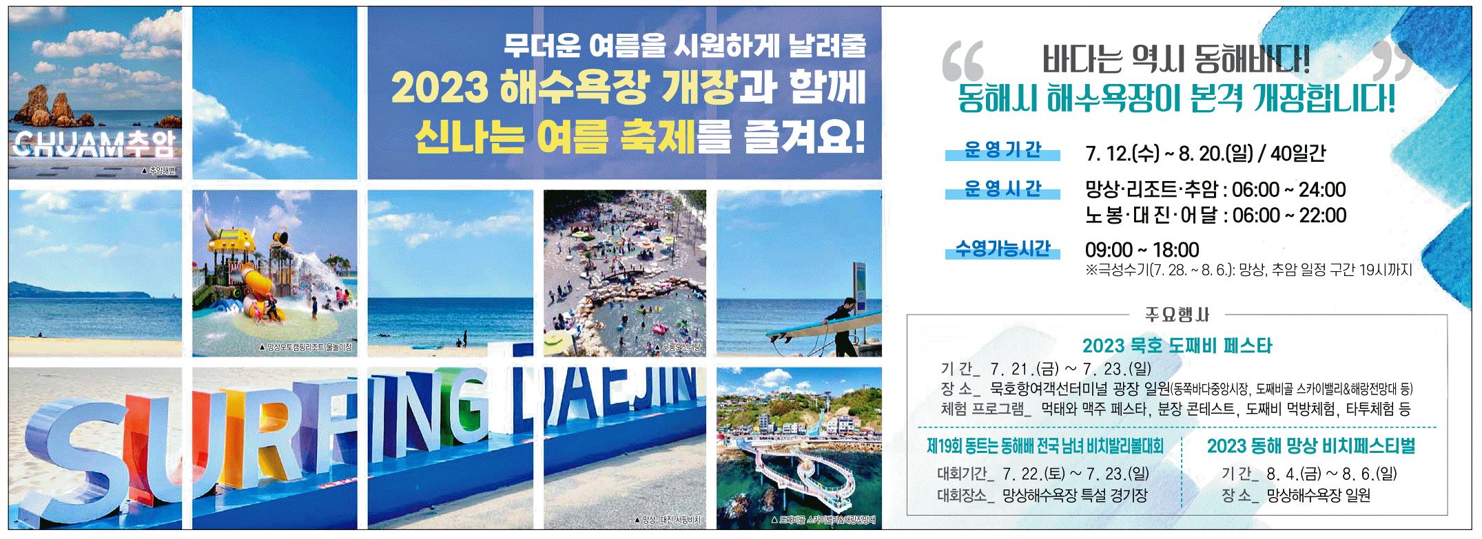 광고정보센터 PRINT광고 :: 바다는 역시 동해바다!