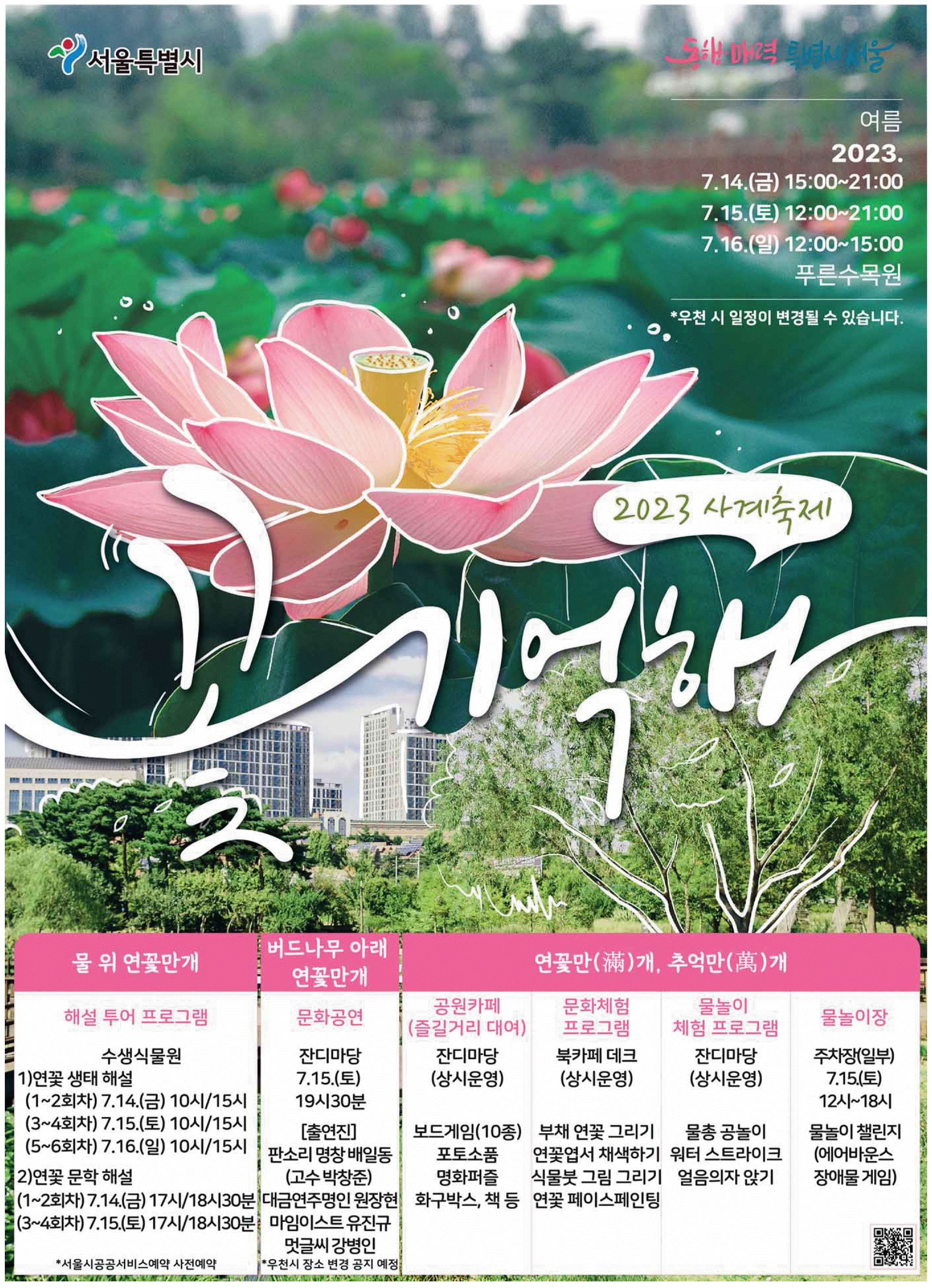 광고정보센터 PRINT광고 :: 2023 사계축제 꽃기억해