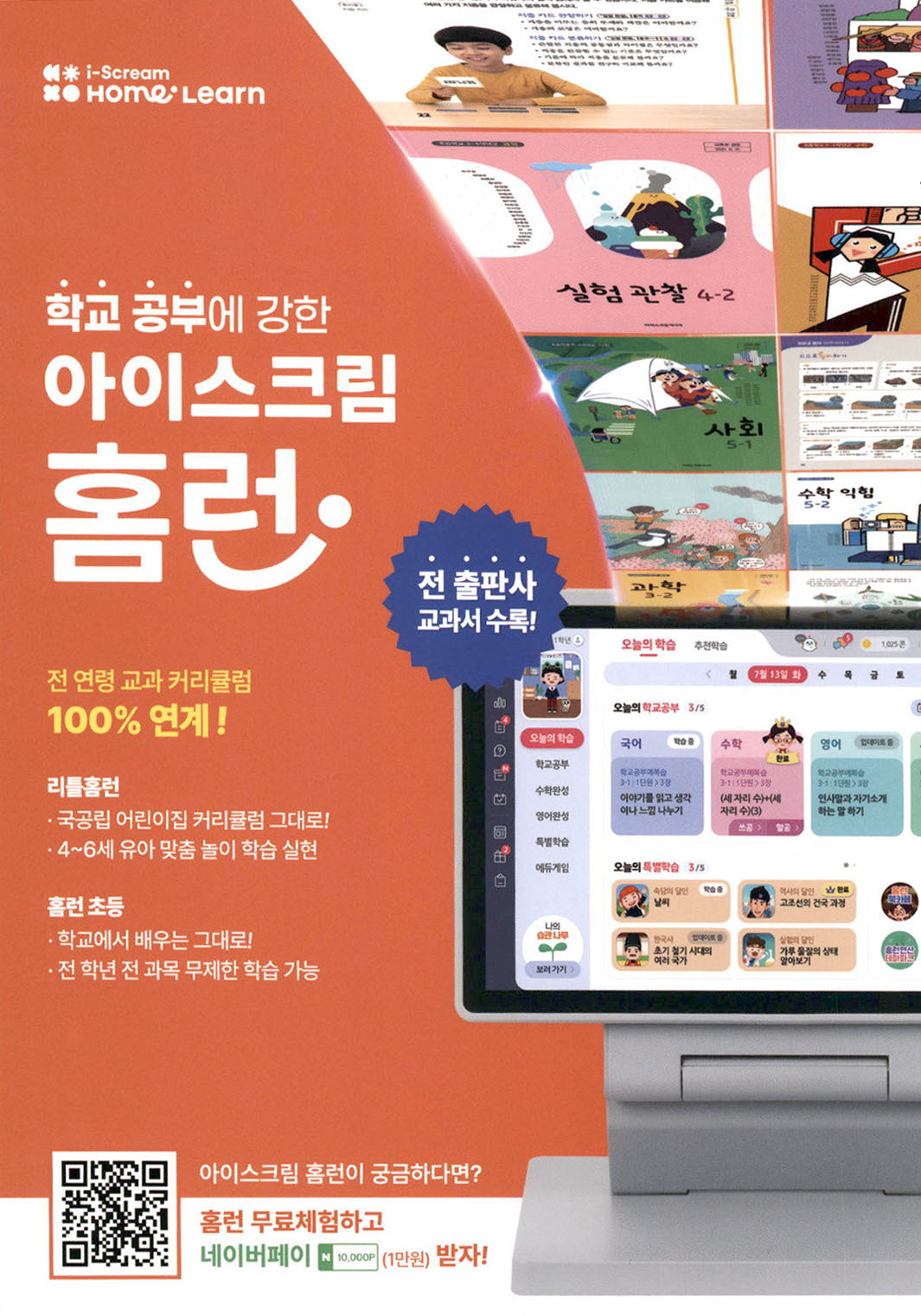광고정보센터 PRINT광고 :: 학교 공부에 강한 아이스크림 홈런