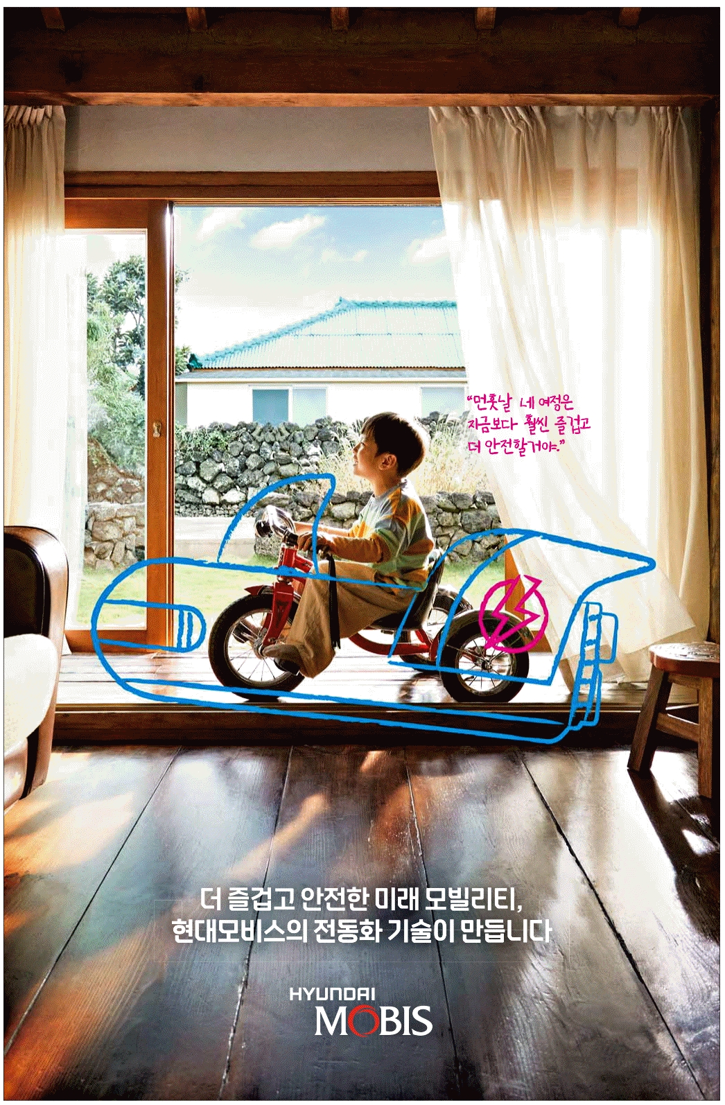 광고정보센터 PRINT광고 :: 더 즐겁고 안전한 미래 모빌리티, 현대모비스의 전동화 기술이 만듭니다