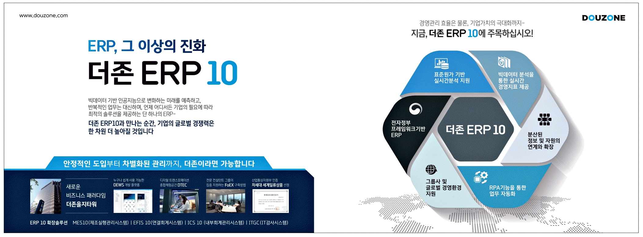 광고정보센터 PRINT광고 :: ERP, 그 이상의 진화 더존 ERP 10