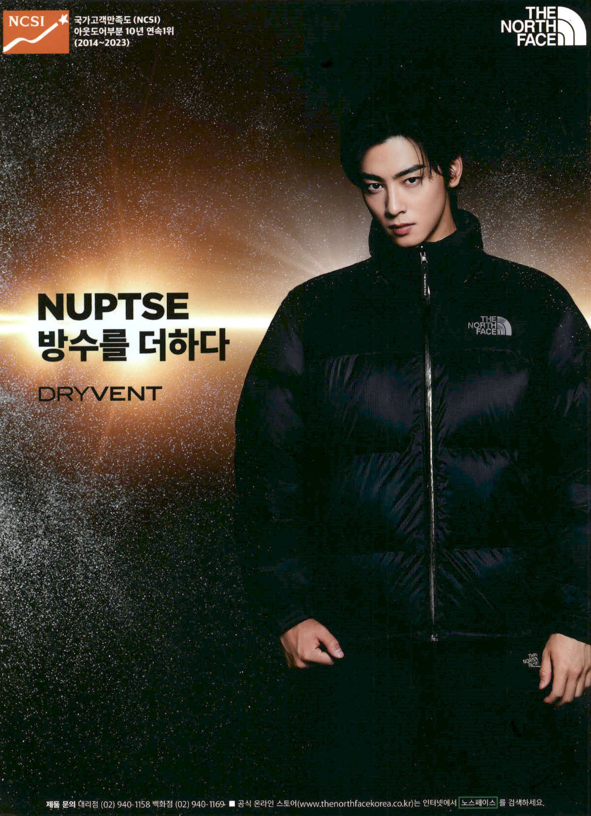 광고정보센터 PRINT광고 :: NUPTSE 방수를 더하다
