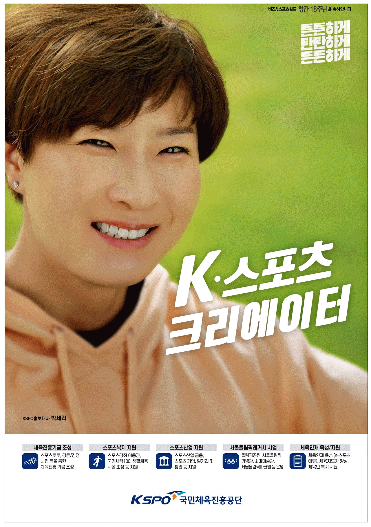 광고정보센터 PRINT광고 :: Kㆍ스포츠 크리에이터