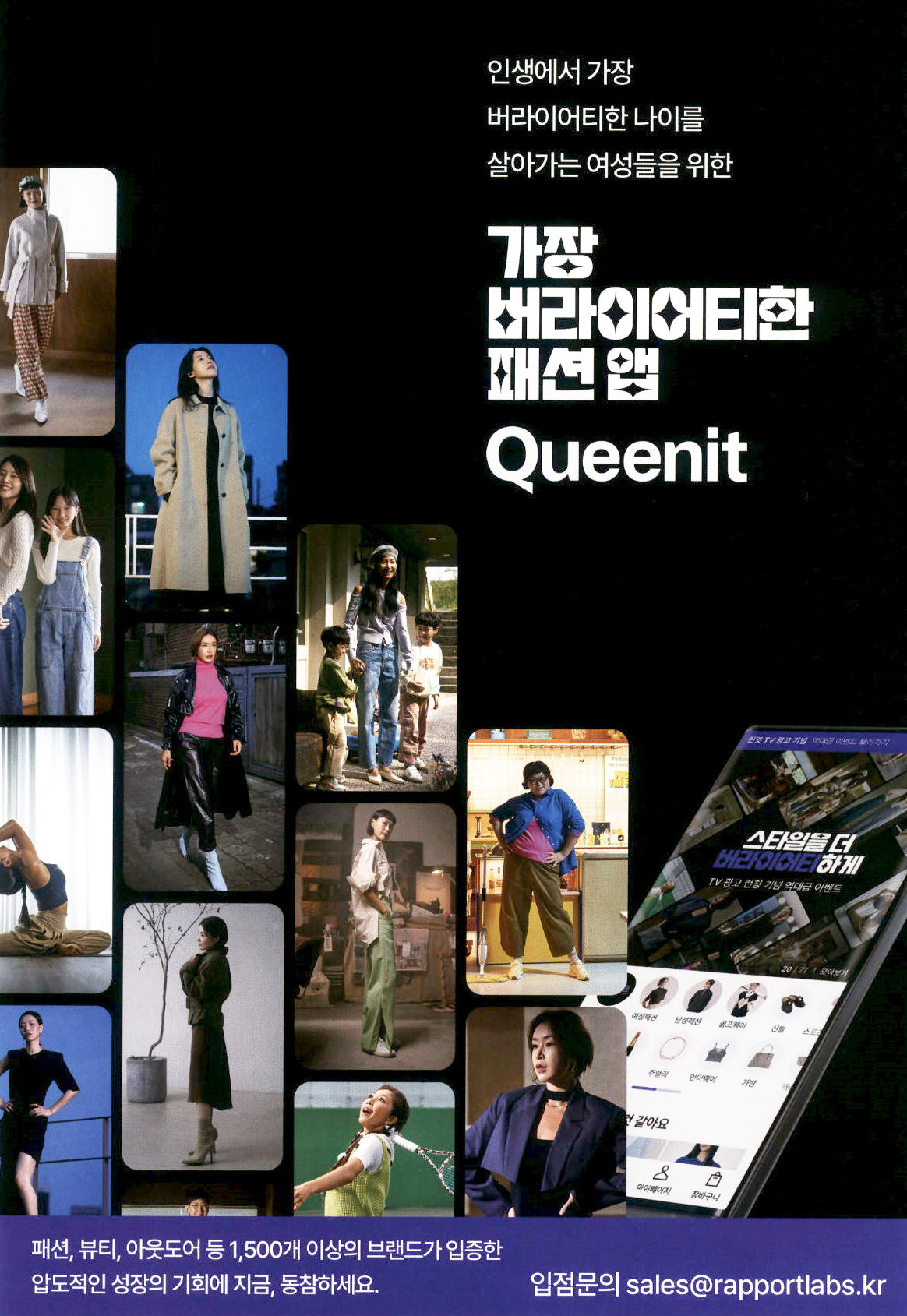 광고정보센터 PRINT광고 :: 가장 버라이어티한 패션 앱 Queenit