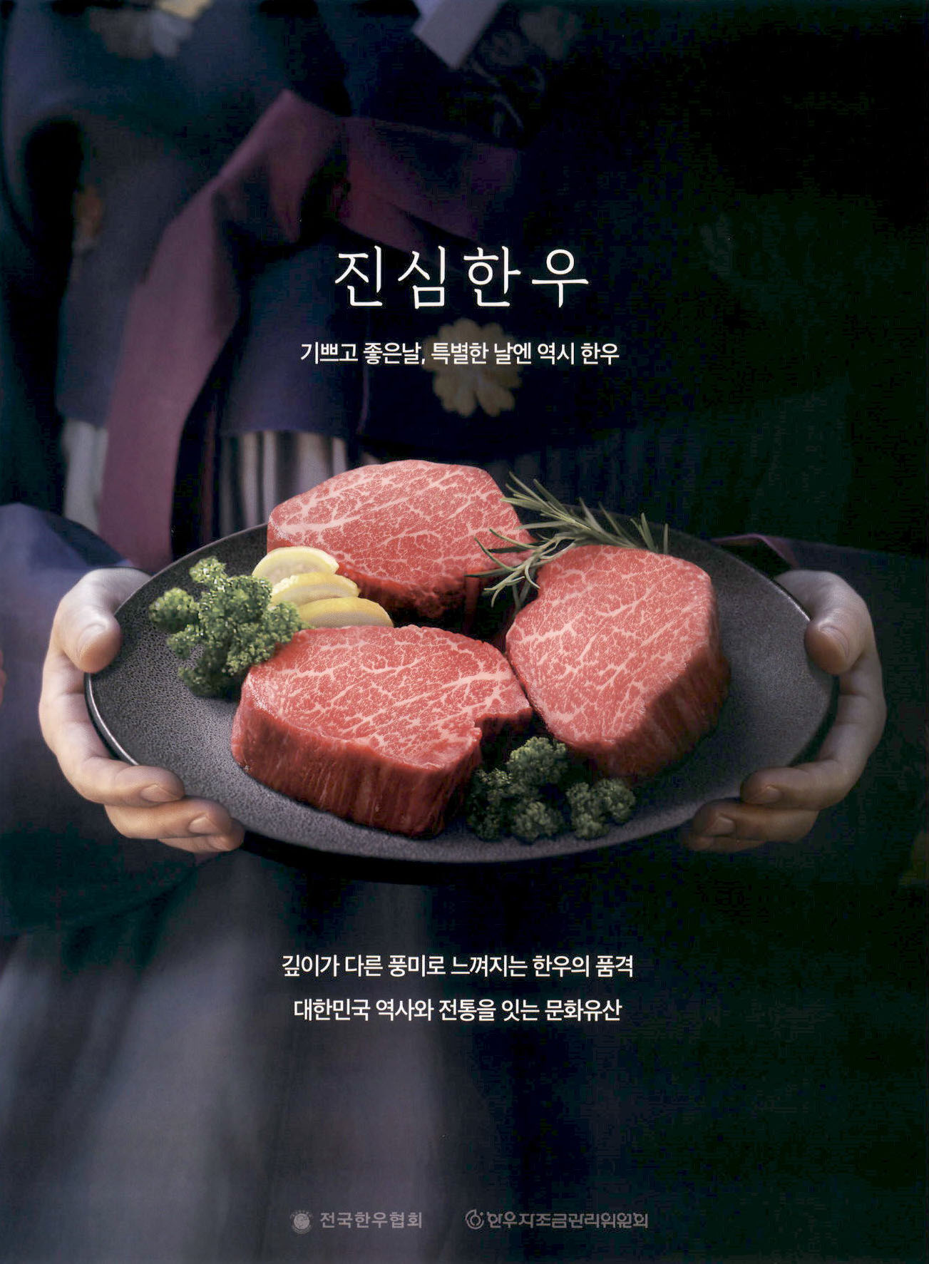 광고정보센터 PRINT광고 :: 진심한우