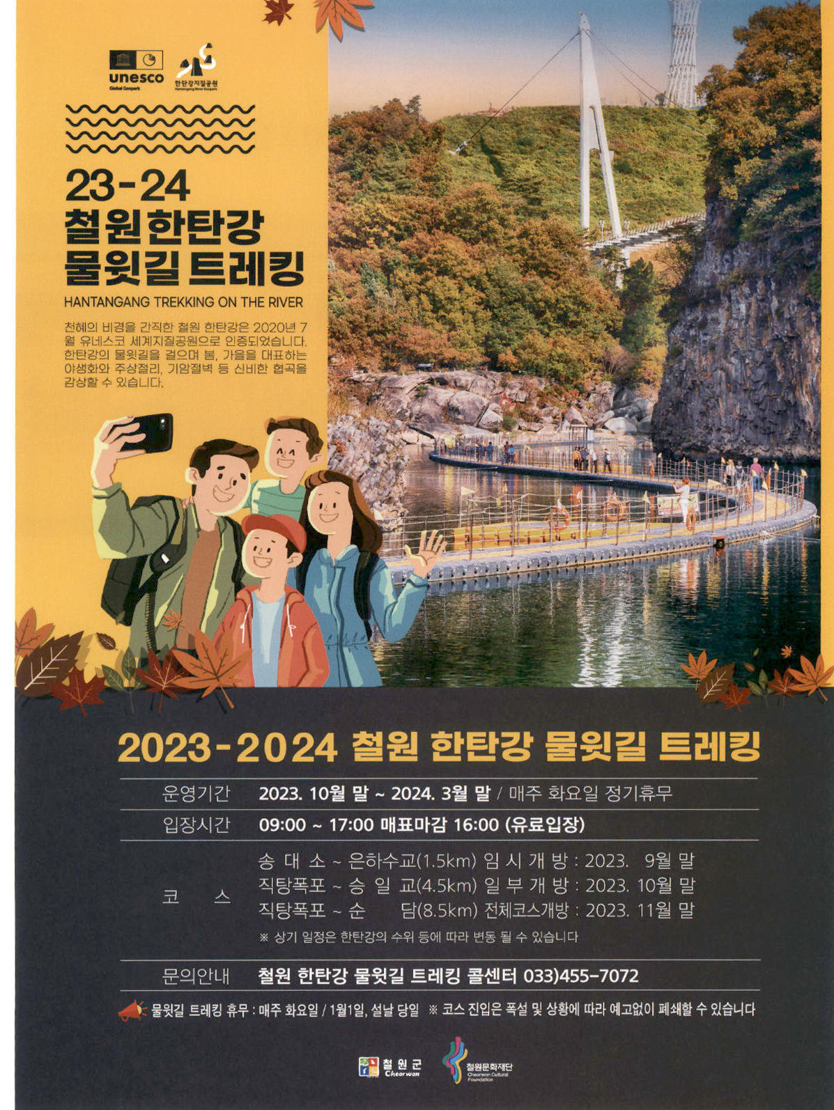 광고정보센터 PRINT광고 :: 23-24 철원한탄강 물윗길 트레킹