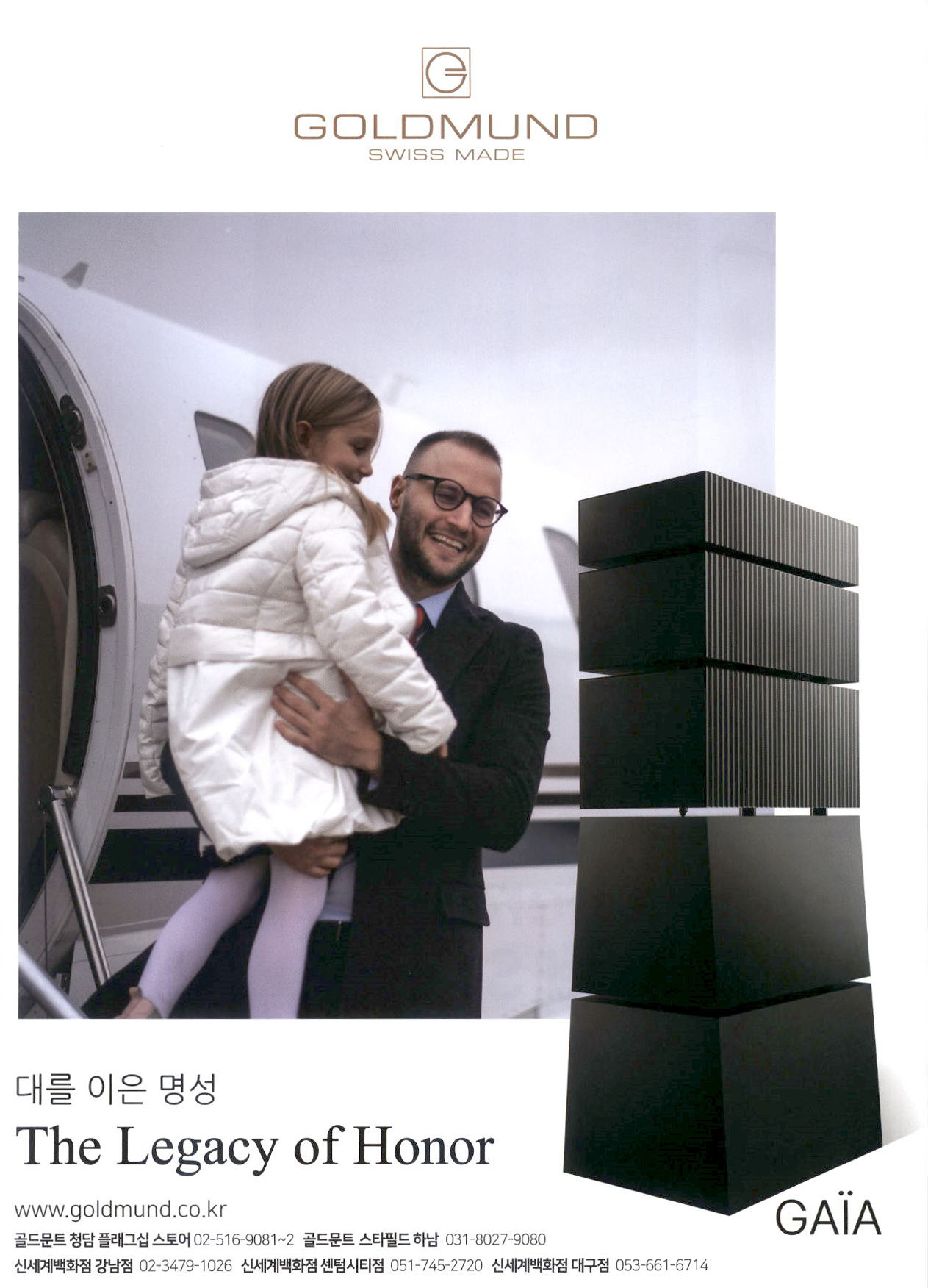 광고정보센터 PRINT광고 :: 대를 이은 명성 The Legacy of Honor