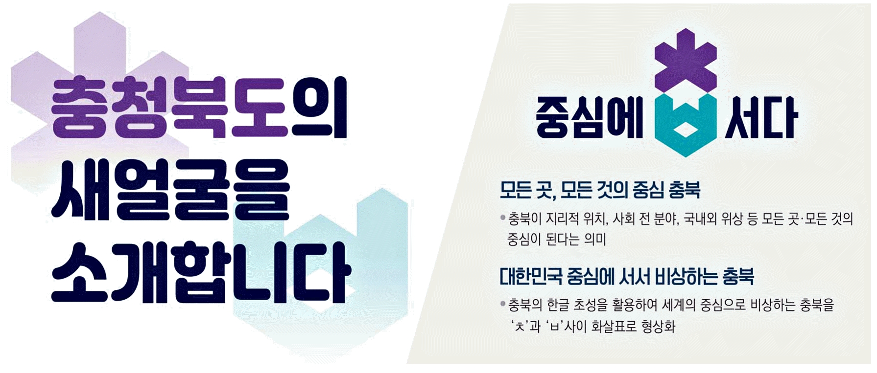 광고정보센터 PRINT광고 :: 충청북도의 새얼굴을 소개합니다