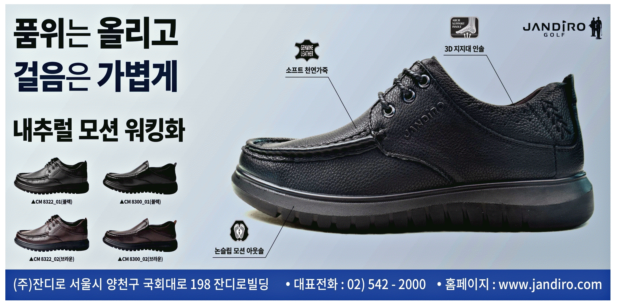광고정보센터 PRINT광고 :: 품위는 올리고 걸음은 가볍게 내추럴 모션 워킹화