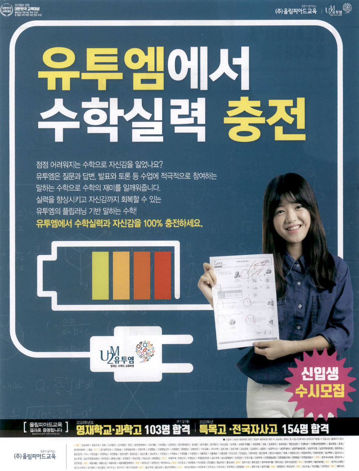 광고정보센터 PRINT광고 :: 유투엠에서 수학실력 충전