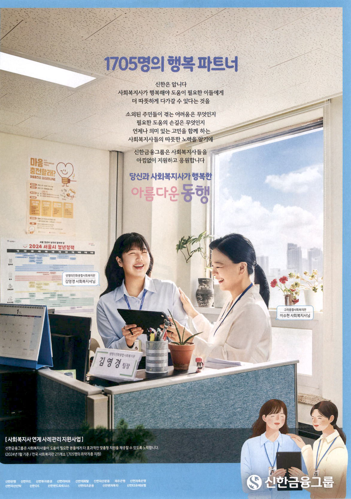 광고정보센터 PRINT광고 :: 1705명의 행복파트너