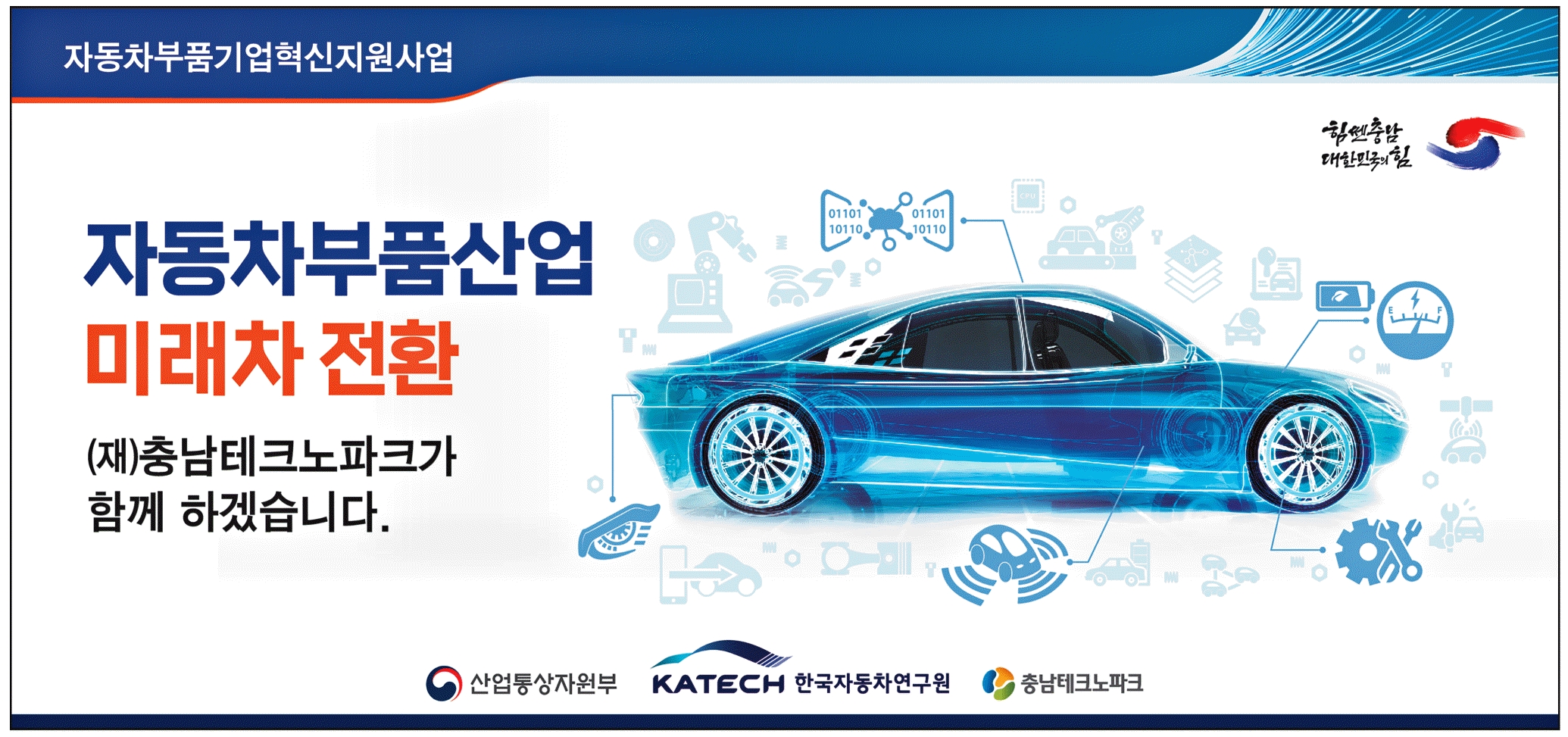 광고정보센터 PRINT광고 :: 자동차부품산업 미래차 전환