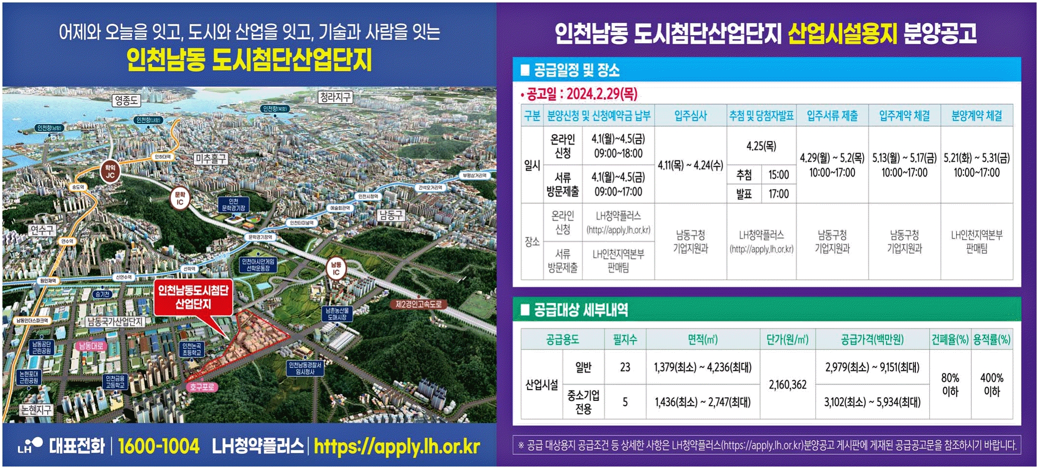 광고정보센터 PRINT광고 :: 인천남동도시첨단산업단지상업용지