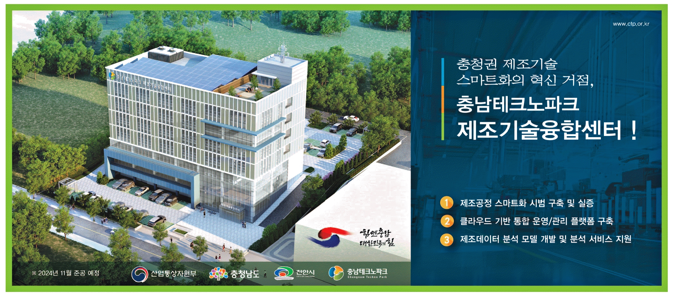 광고정보센터 PRINT광고 :: 충청권 제조기술 스마트화의 혁신 거점