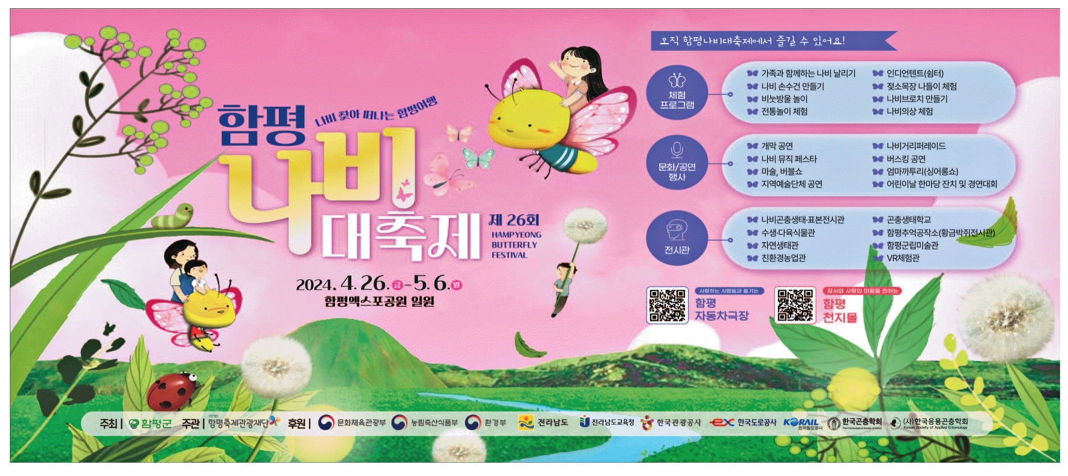 광고정보센터 PRINT광고 :: 함평 나비 대축제 제26회