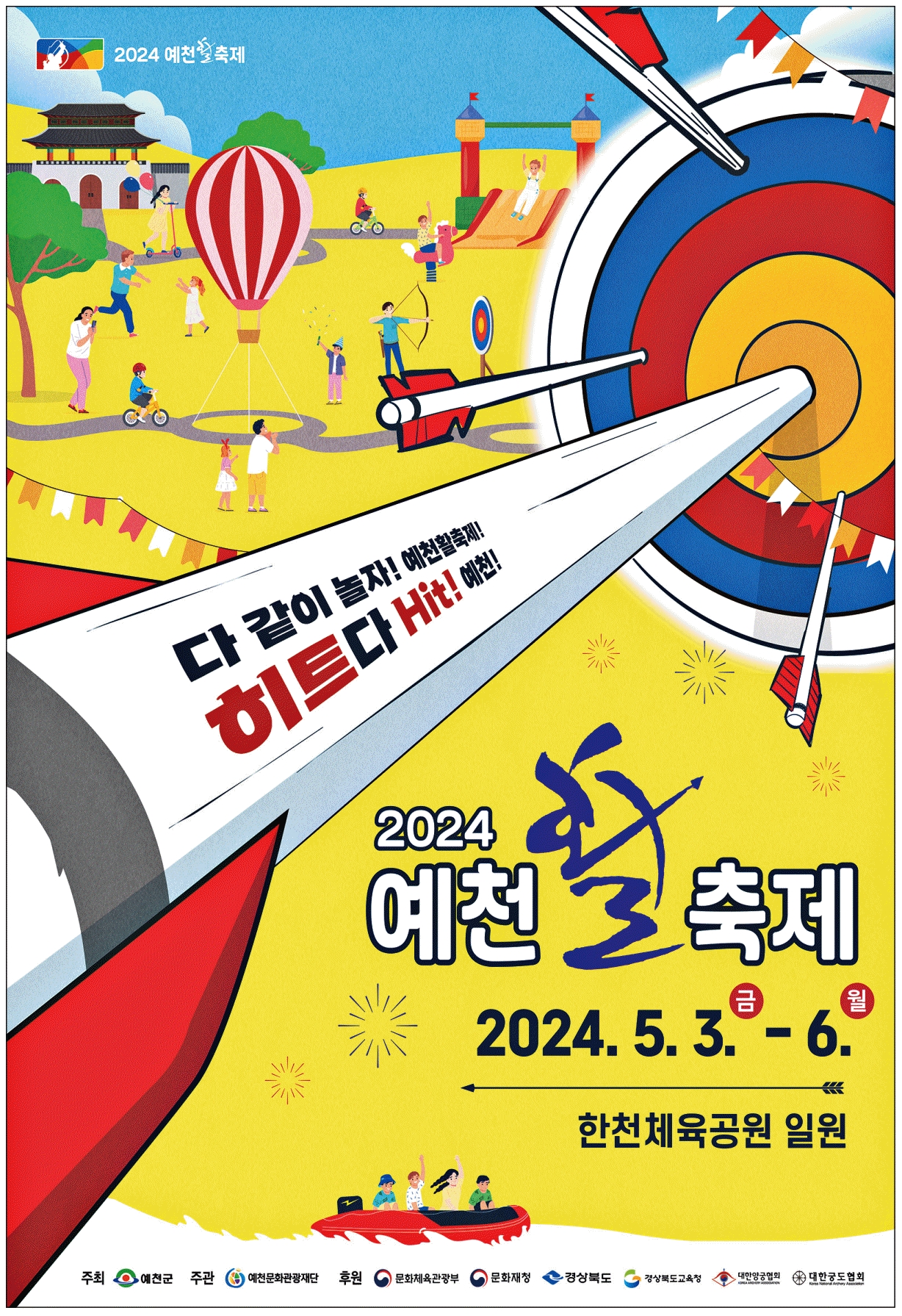 광고정보센터 PRINT광고 :: 다 같이 놀자! 예천활축제! 히트다 Hit! 예천!