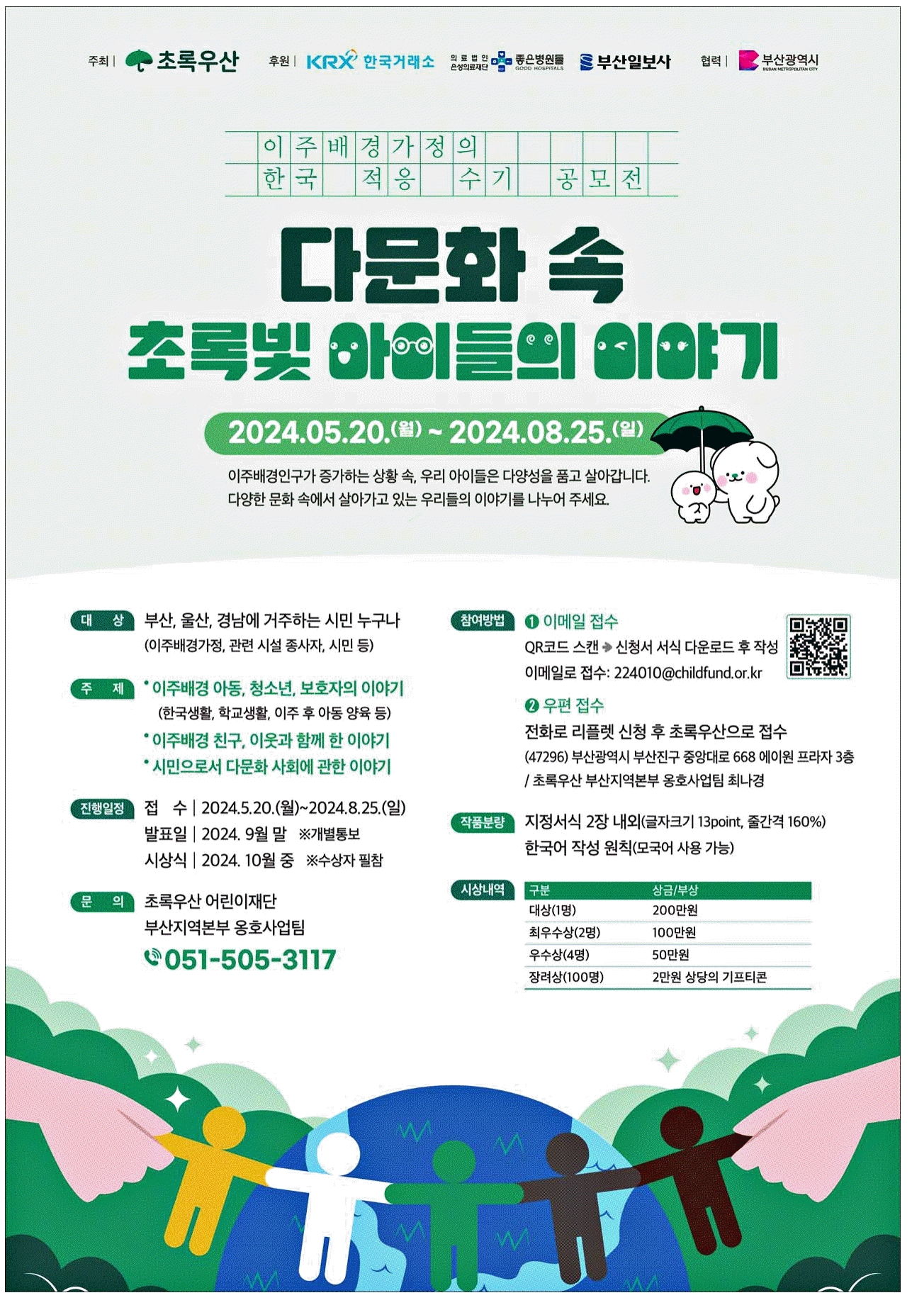 광고정보센터 PRINT광고 :: 이주배경가정의 한국 적응 수기 공모전