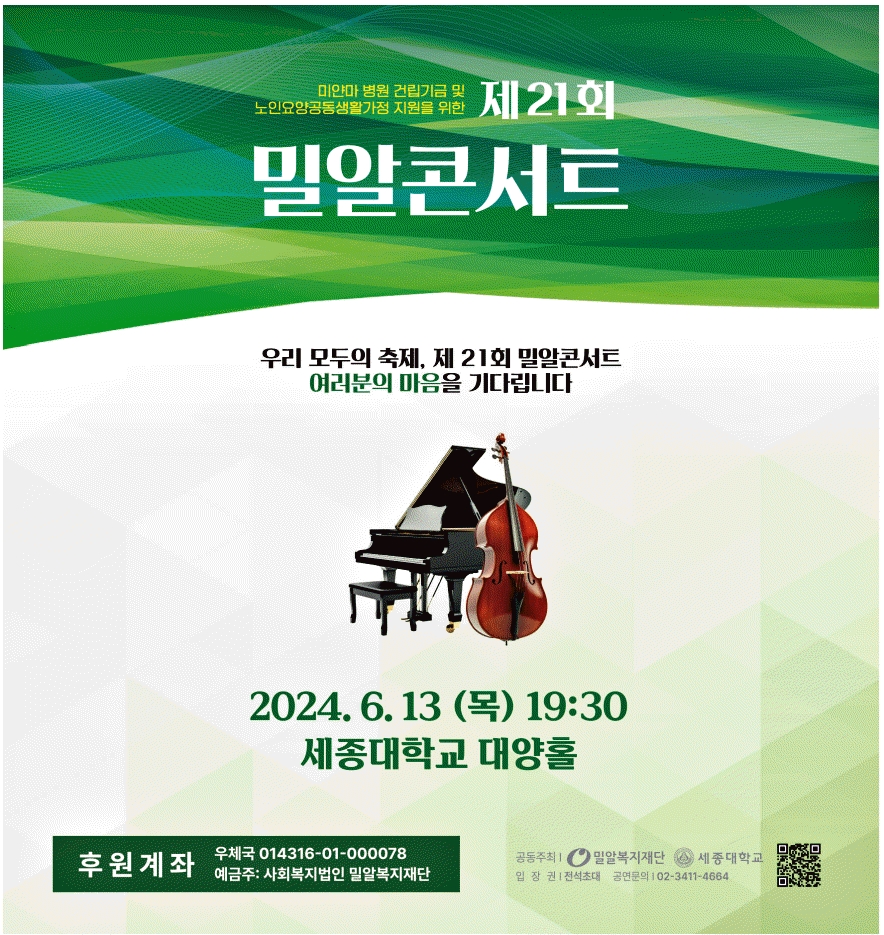 광고정보센터 PRINT광고 :: 제21회 밀알콘서트