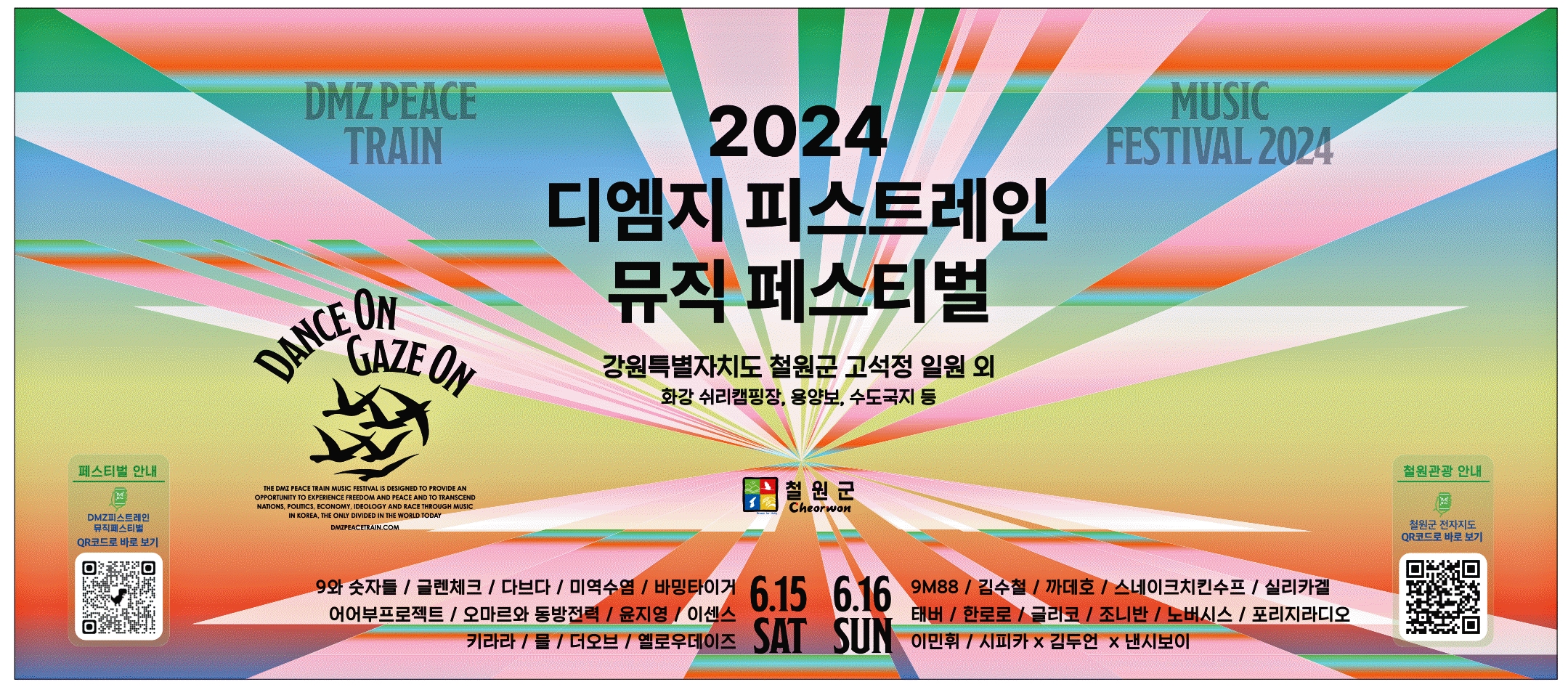 광고정보센터 PRINT광고 :: 2024 디엠지 피스트레인 뮤직 페스티벌