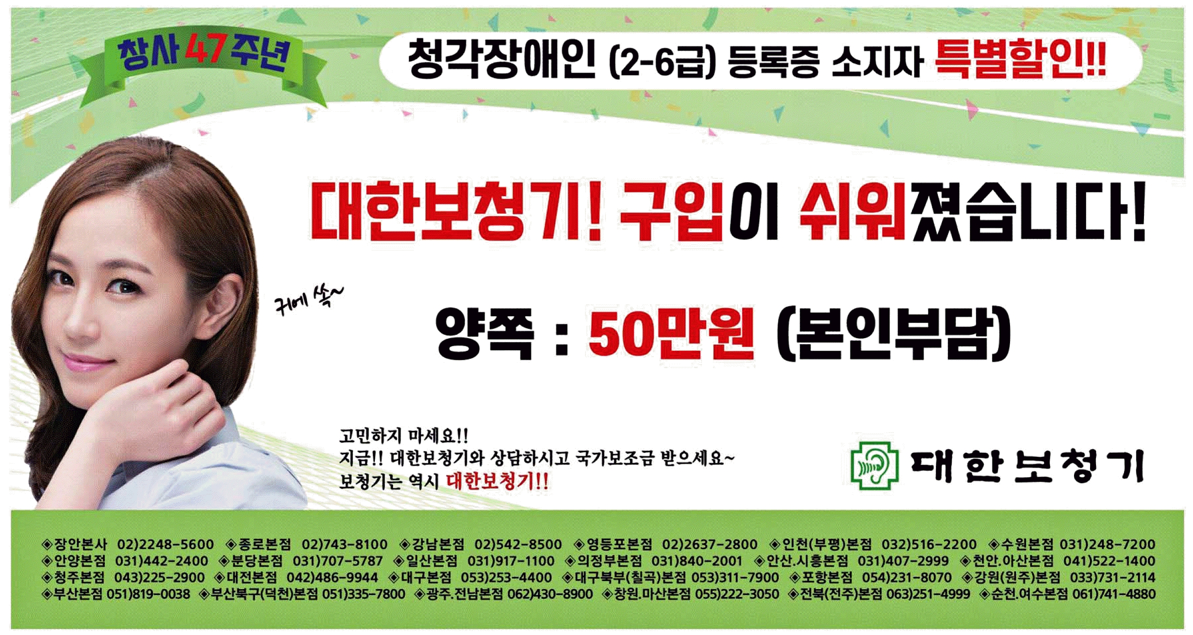 광고정보센터 PRINT광고 :: 청각장애인 [2-6급] 등록증 소지자 특별할인!!