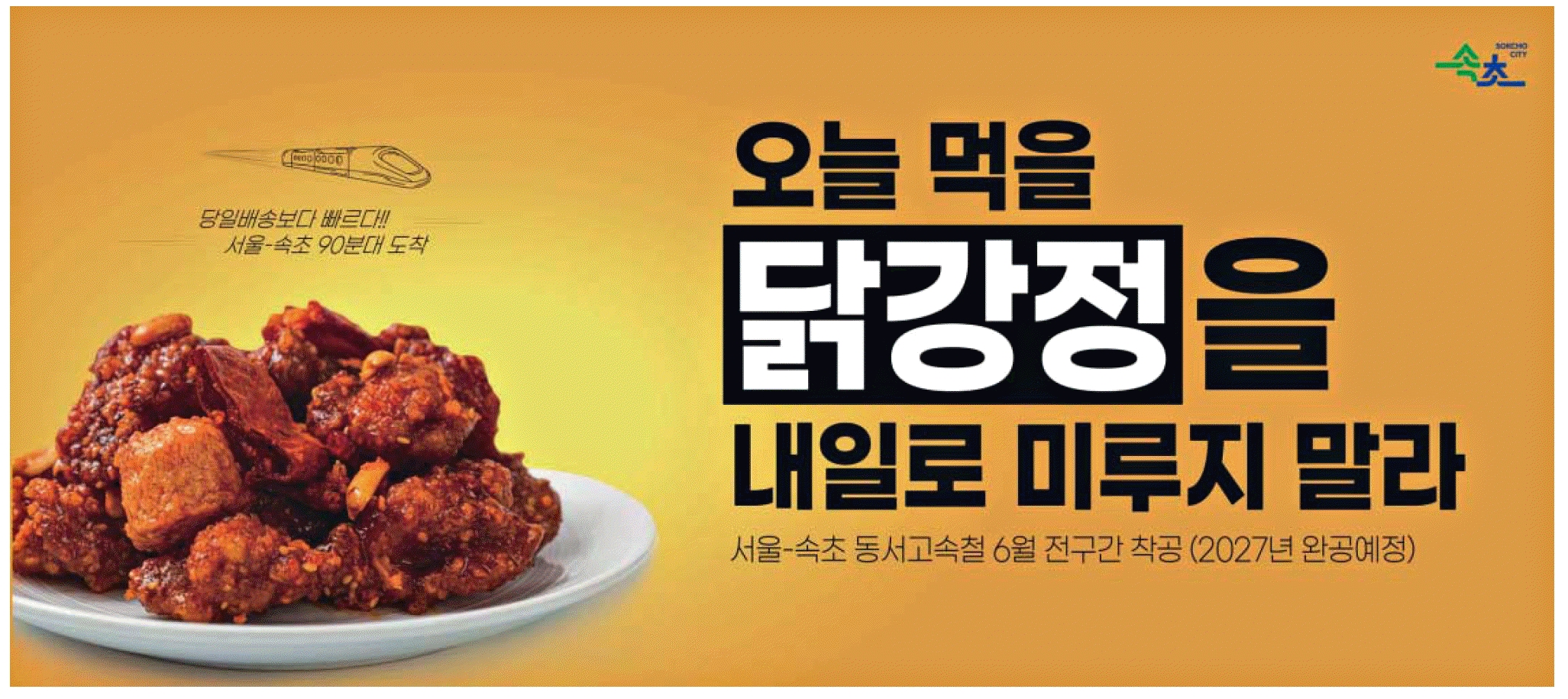 광고정보센터 PRINT광고 :: 오늘 먹을 닭강정을 내일로 미루지 말라
