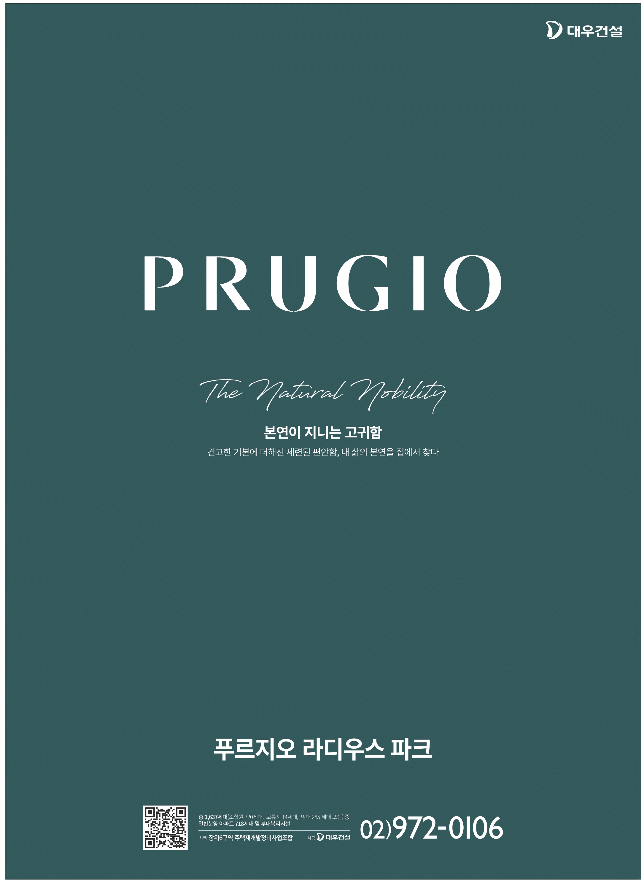 광고정보센터 PRINT광고 :: 푸르지오라디우스파크