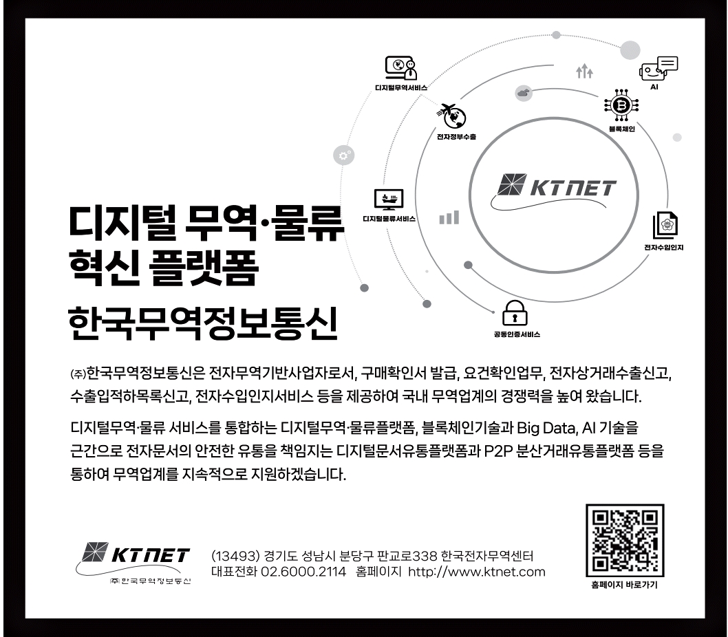 광고정보센터 PRINT광고 :: 디지털 무역ㆍ물류 혁신 플랫폼 한국무역정보통신