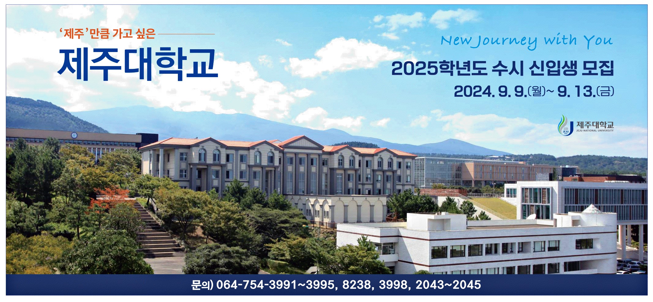 광고정보센터 PRINT광고 :: `제주`만큼 가고 싶은― 제주대학교
