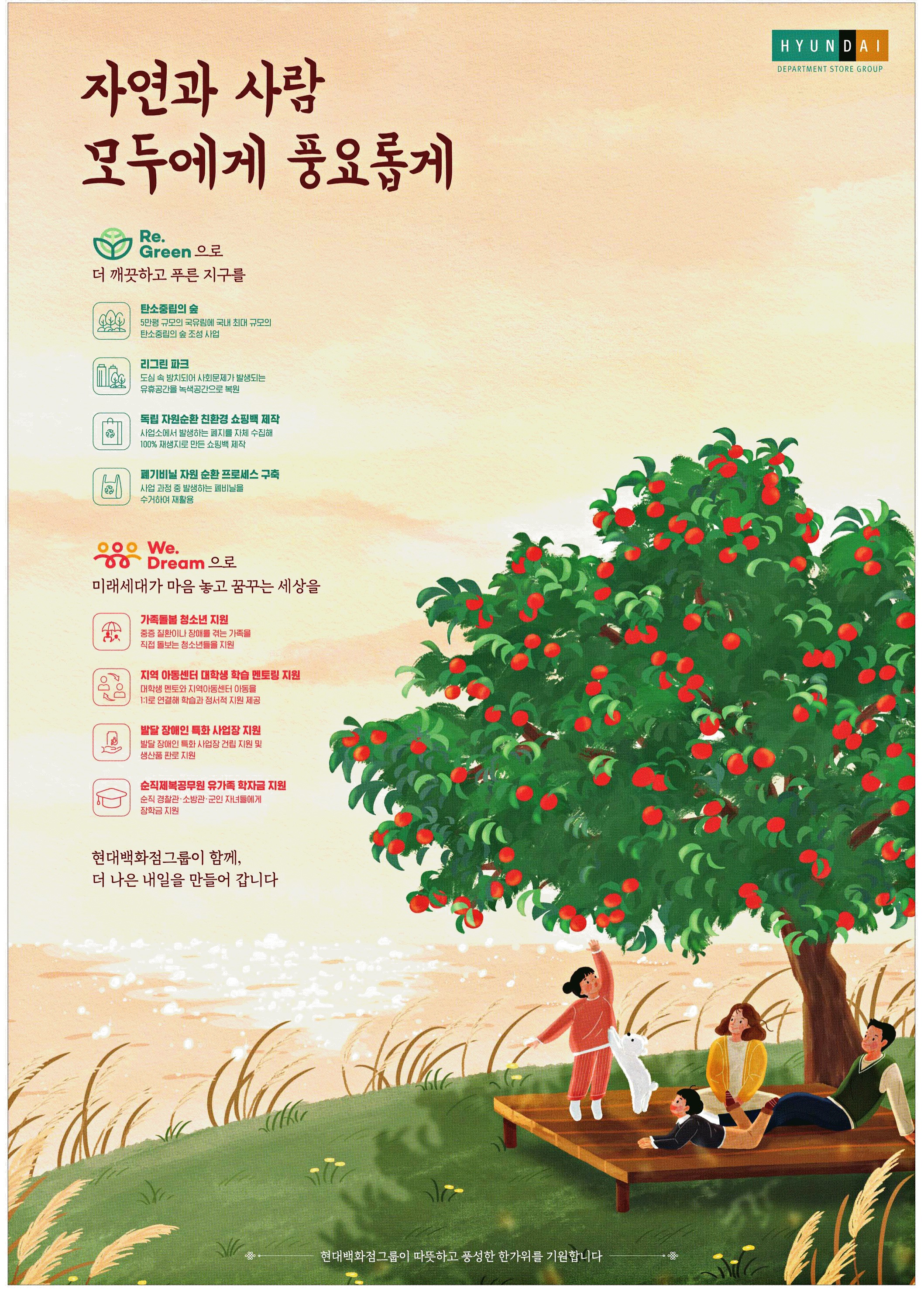 광고정보센터 PRINT광고 :: 자연과 사람 모두에게 풍요롭게