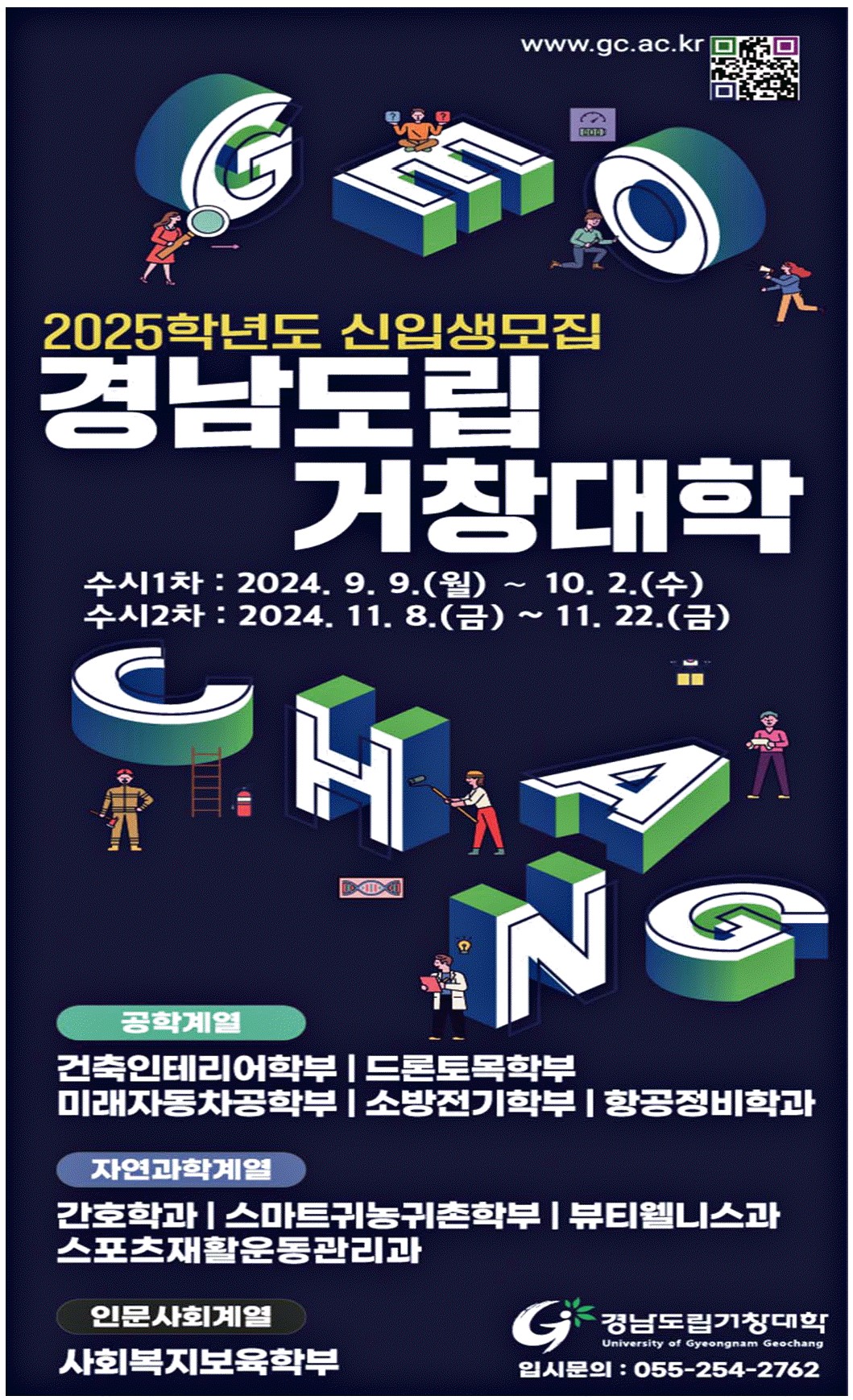 광고정보센터 PRINT광고 :: 2025학년도 신입생모집 경남도립 거창대학