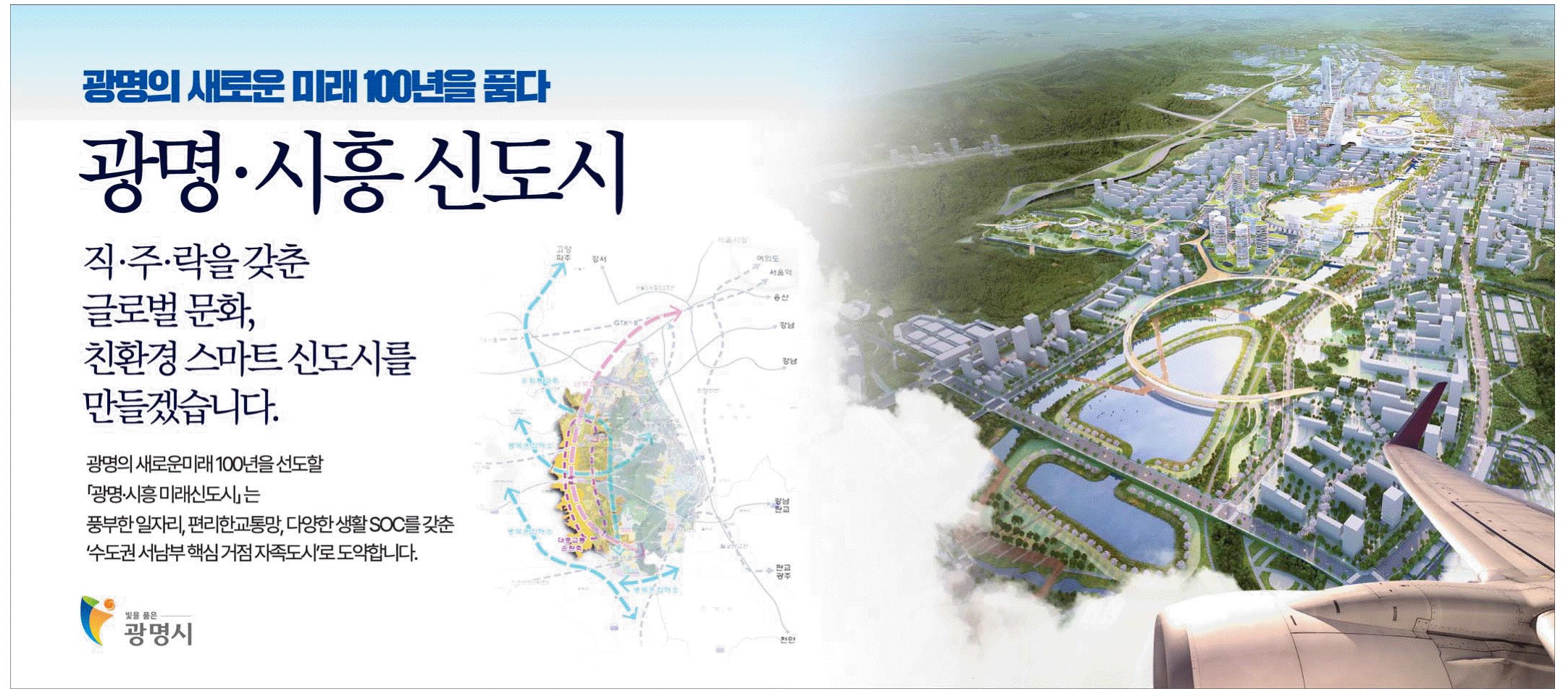 광고정보센터 PRINT광고 :: 광명의 새로운 미래 100년을 품다