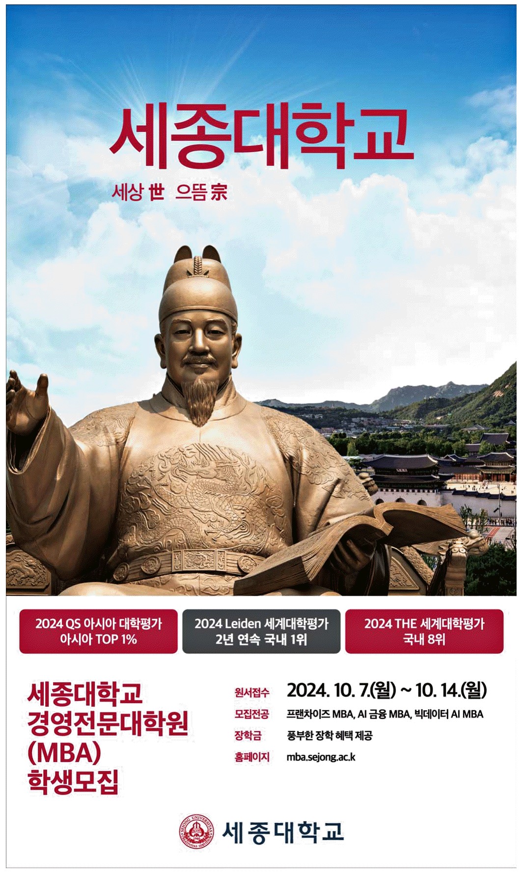 광고정보센터 PRINT광고 :: 세종대학교 세상 세 으뜸 종