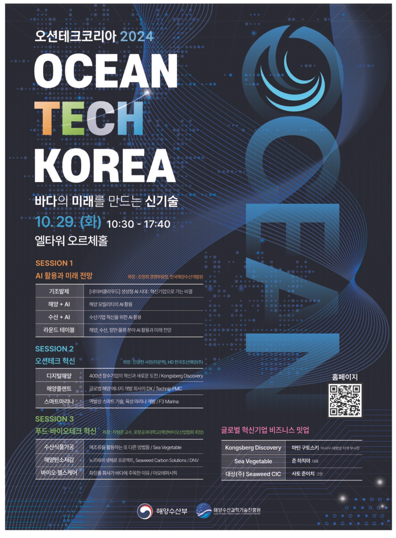 광고정보센터 PRINT광고 :: 오션테크코리아 2024