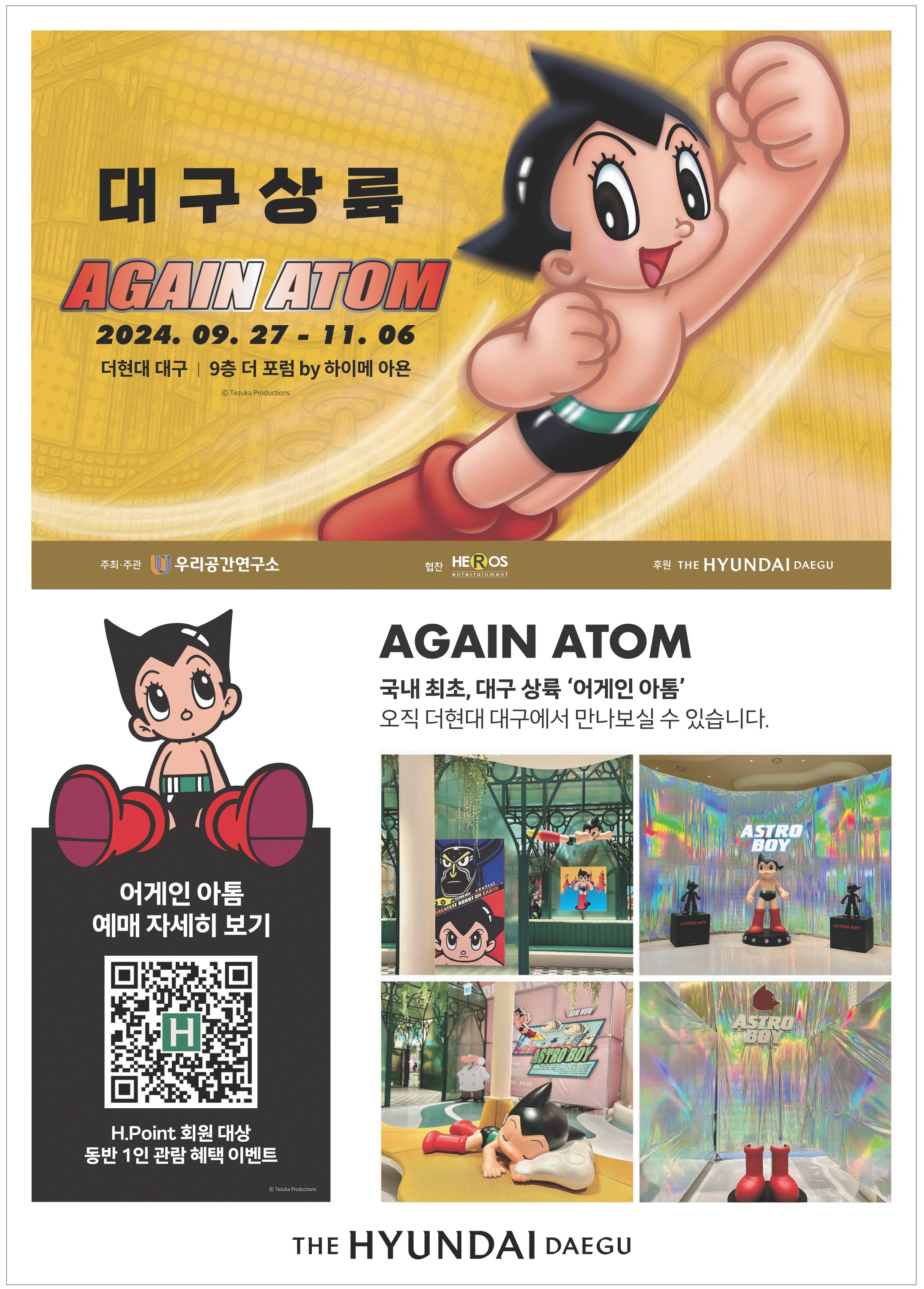 광고정보센터 PRINT광고 :: 대구상륙 AGAIN ATOM