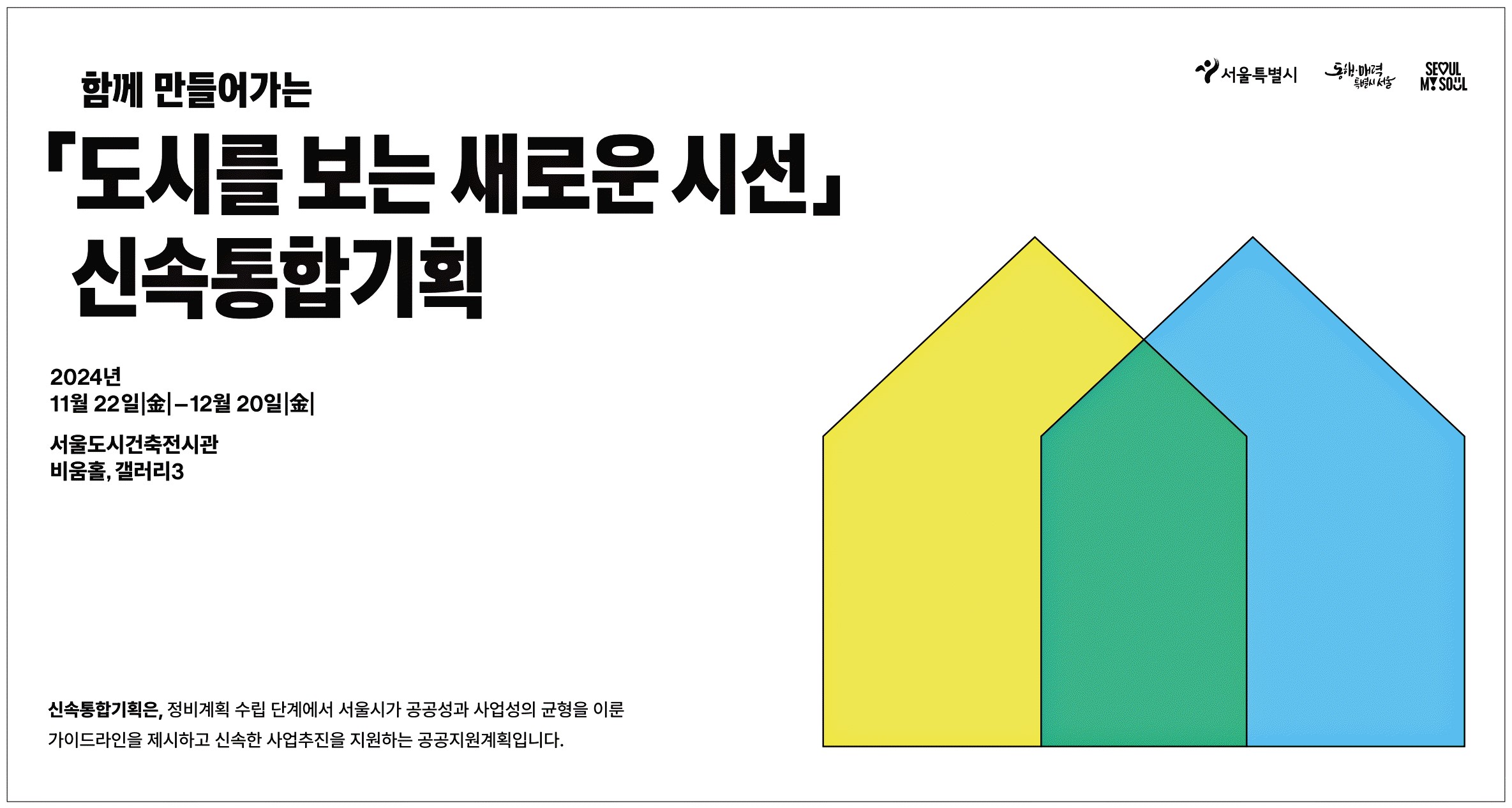 광고정보센터 PRINT광고 :: 함께 만들어가는 신속통합기획