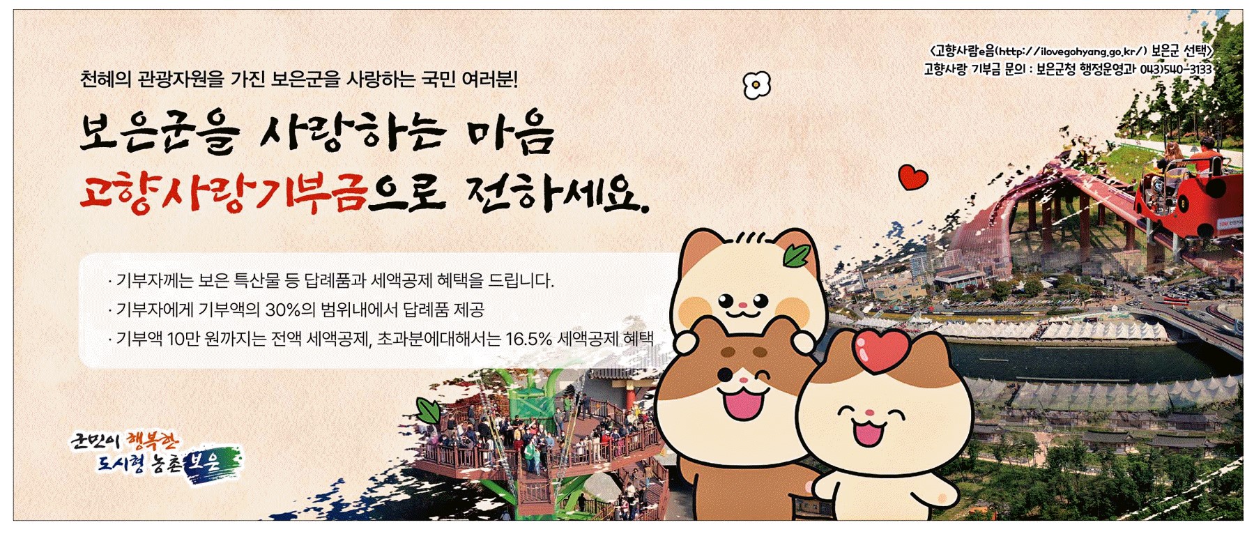광고정보센터 PRINT광고 :: 천혜의 관광자원을 가진 보은군