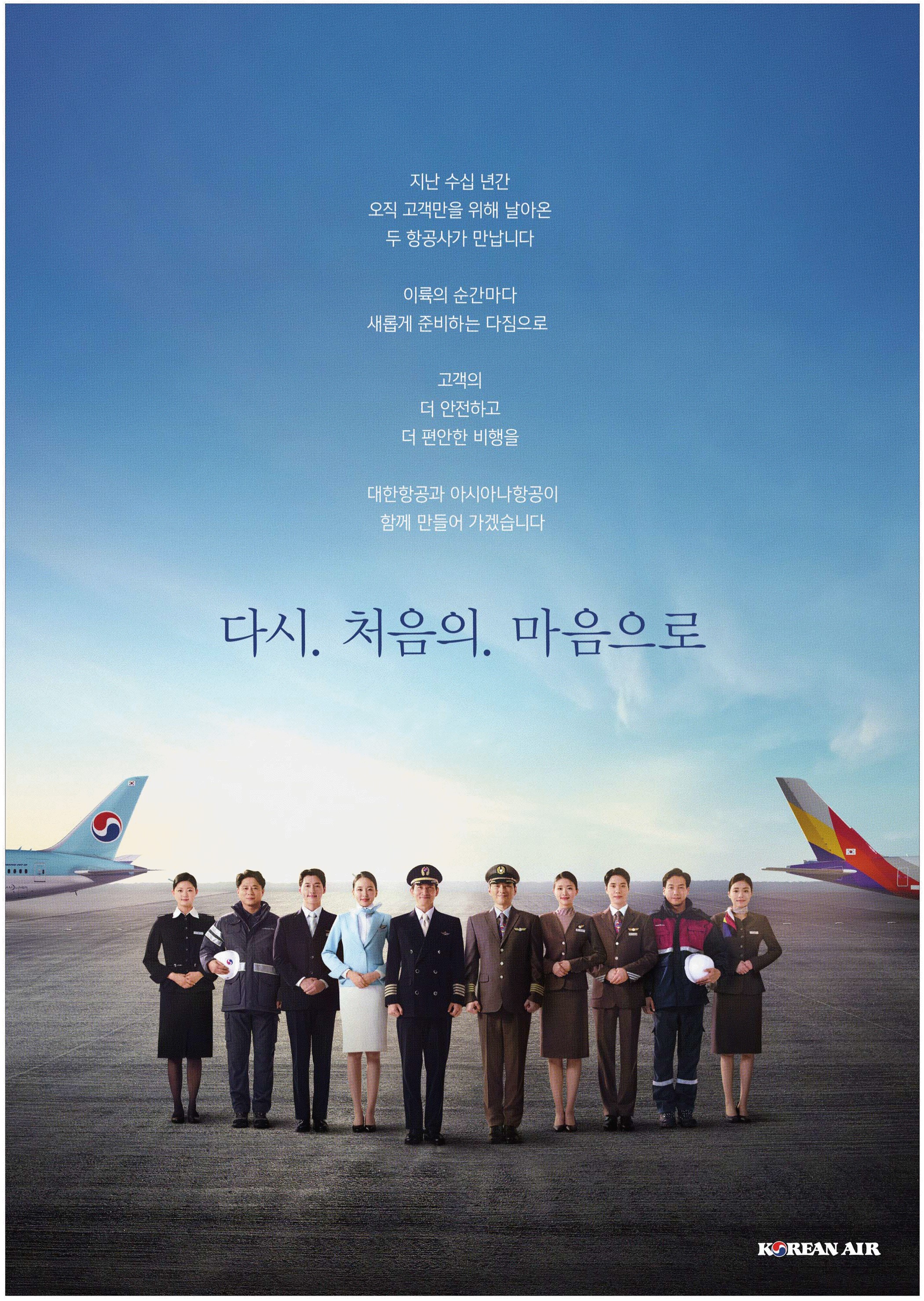 항공사 고객센터