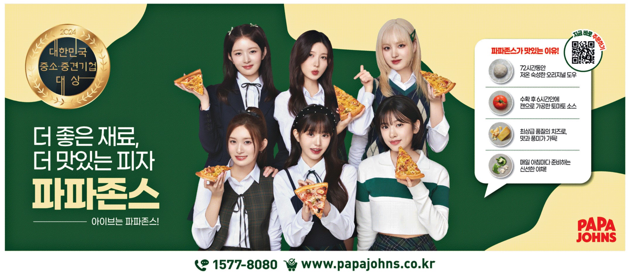 광고정보센터 PRINT광고 :: 더 좋은 재료, 더 맛있는 피자 파파존스