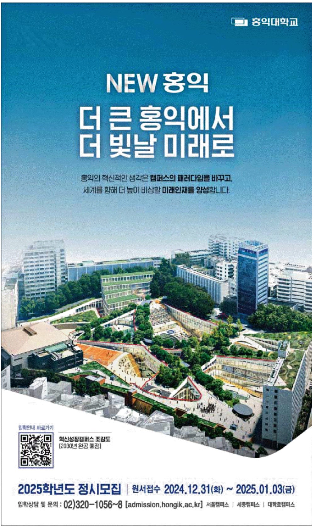 광고정보센터 PRINT광고 :: NEW 홍익 더 큰 홍익에서 더 빛날 미래로