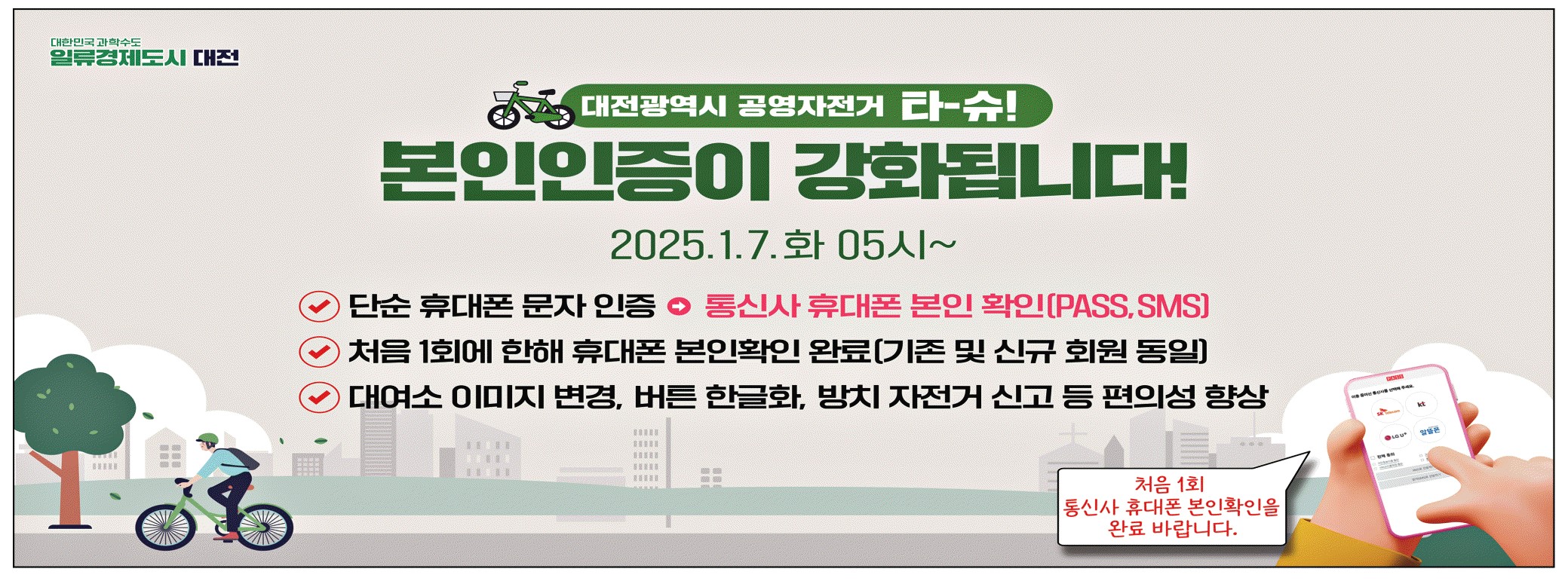 광고정보센터 PRINT광고 :: 대전광역시 공영자전거 타-슈!