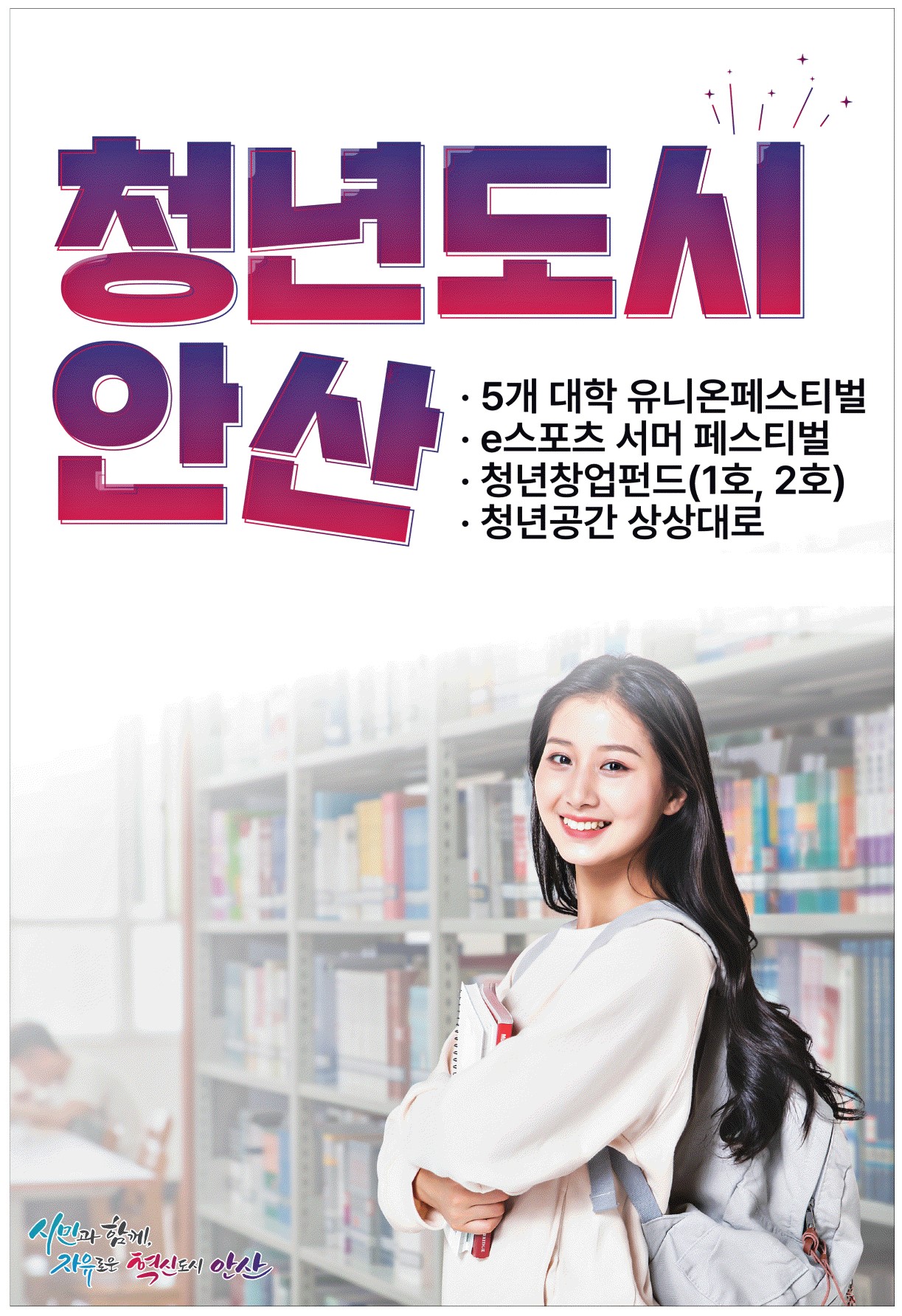 광고정보센터 PRINT광고 :: 청년도시 안산