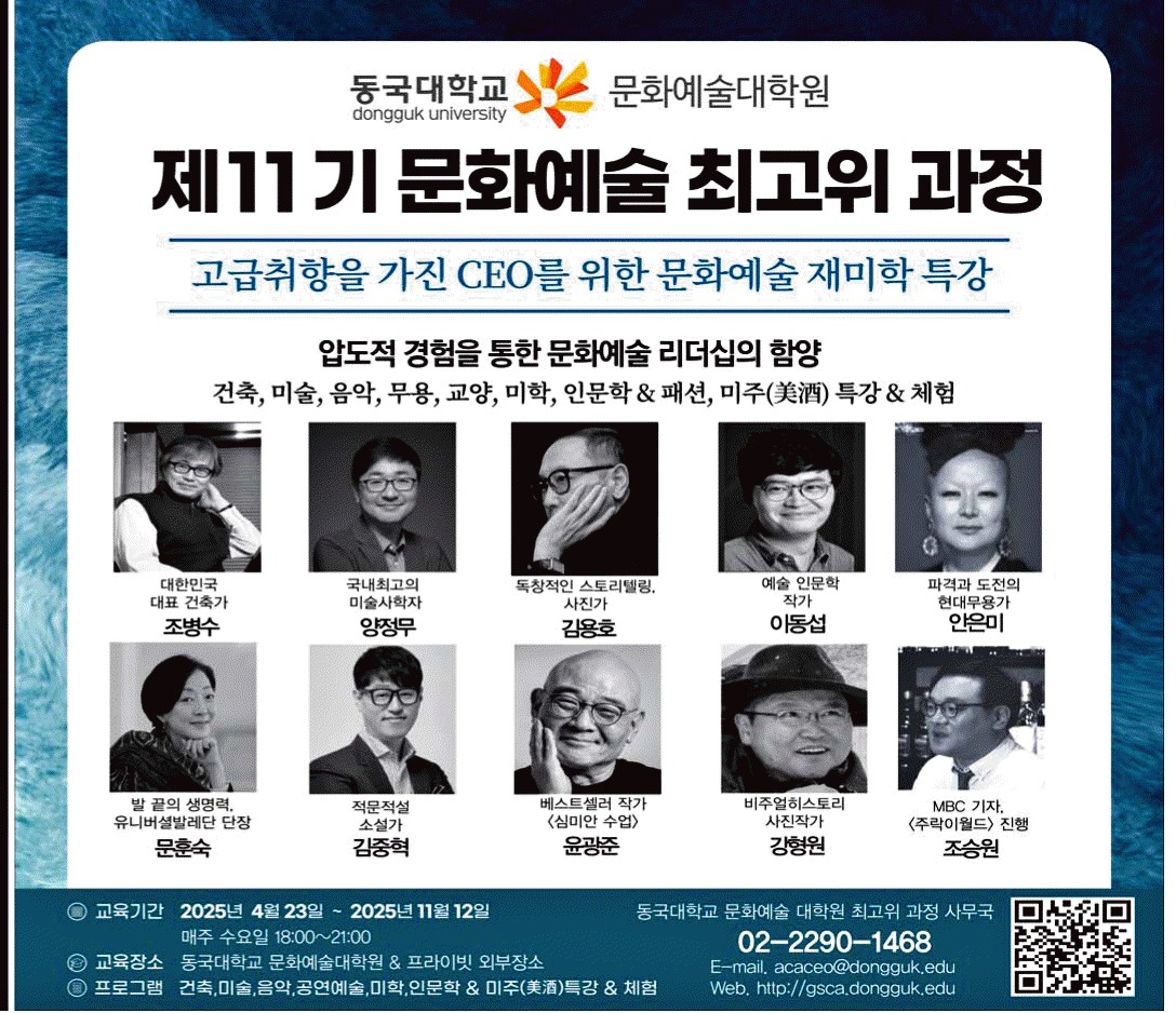 광고정보센터 PRINT광고 :: 제11기 문화예술 최고위 과정