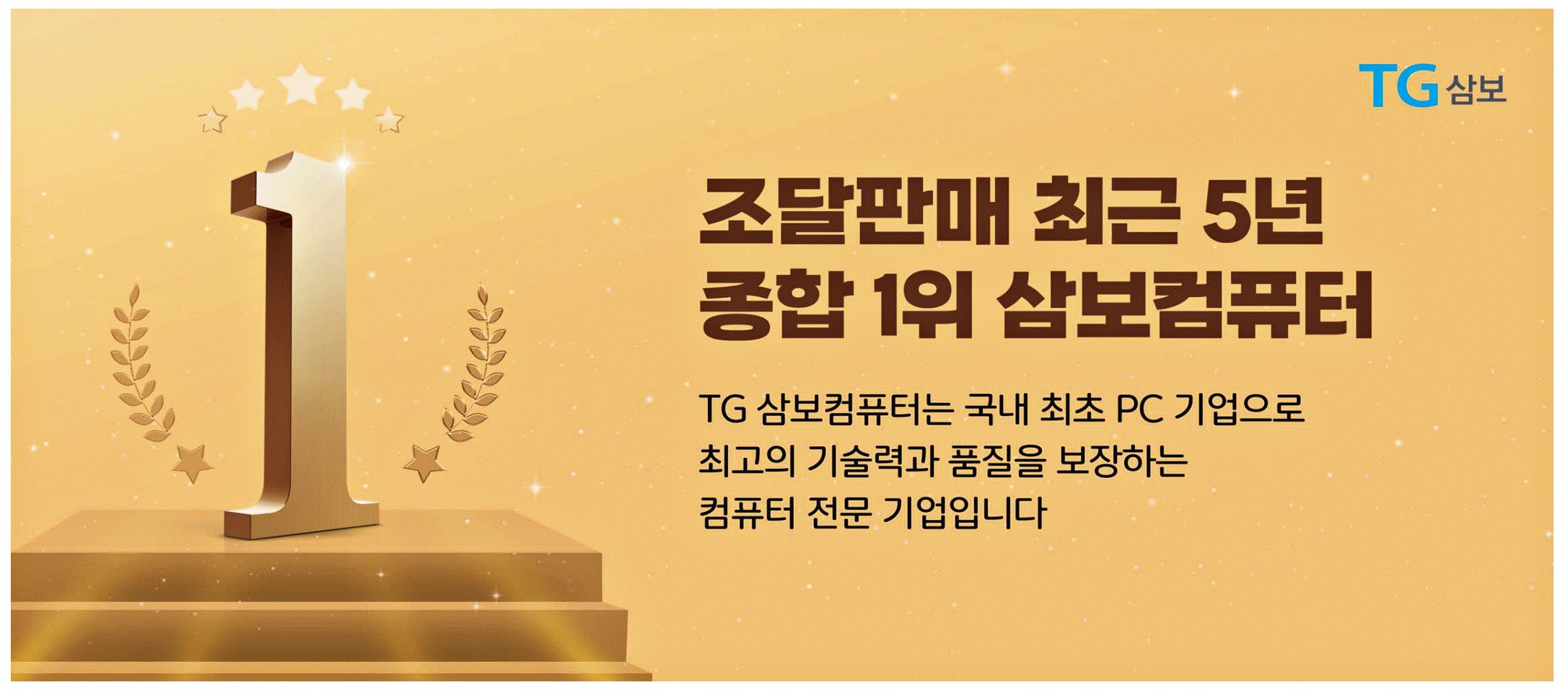광고정보센터 PRINT광고 :: 조달판매 최근 5년 종합 1위 삼보컴퓨터