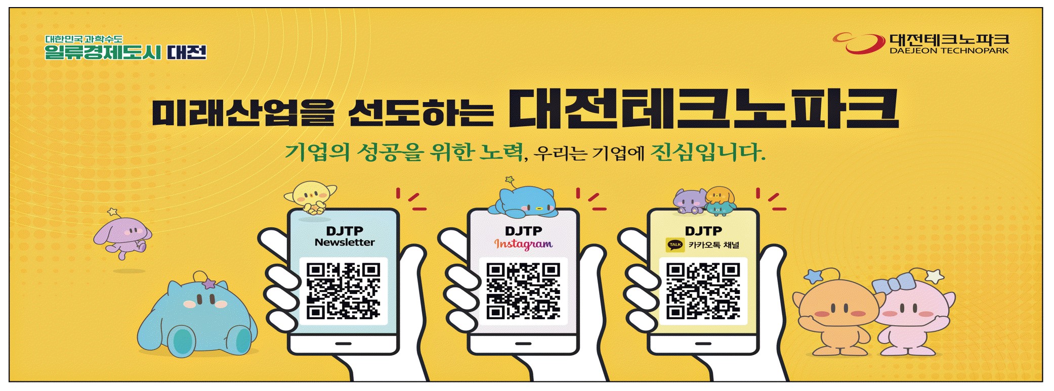 광고정보센터 PRINT광고 :: 미래산업을 선도하는 대전테크노파크