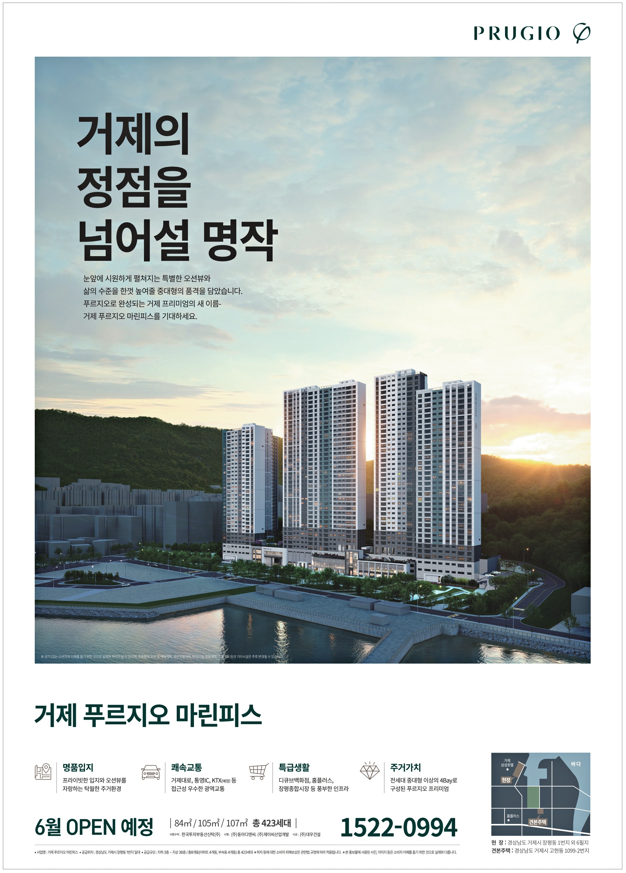 광고정보센터 PRINT광고 :: 거제푸르지오마린피스 광고정보센터 | 한국광고총연합회