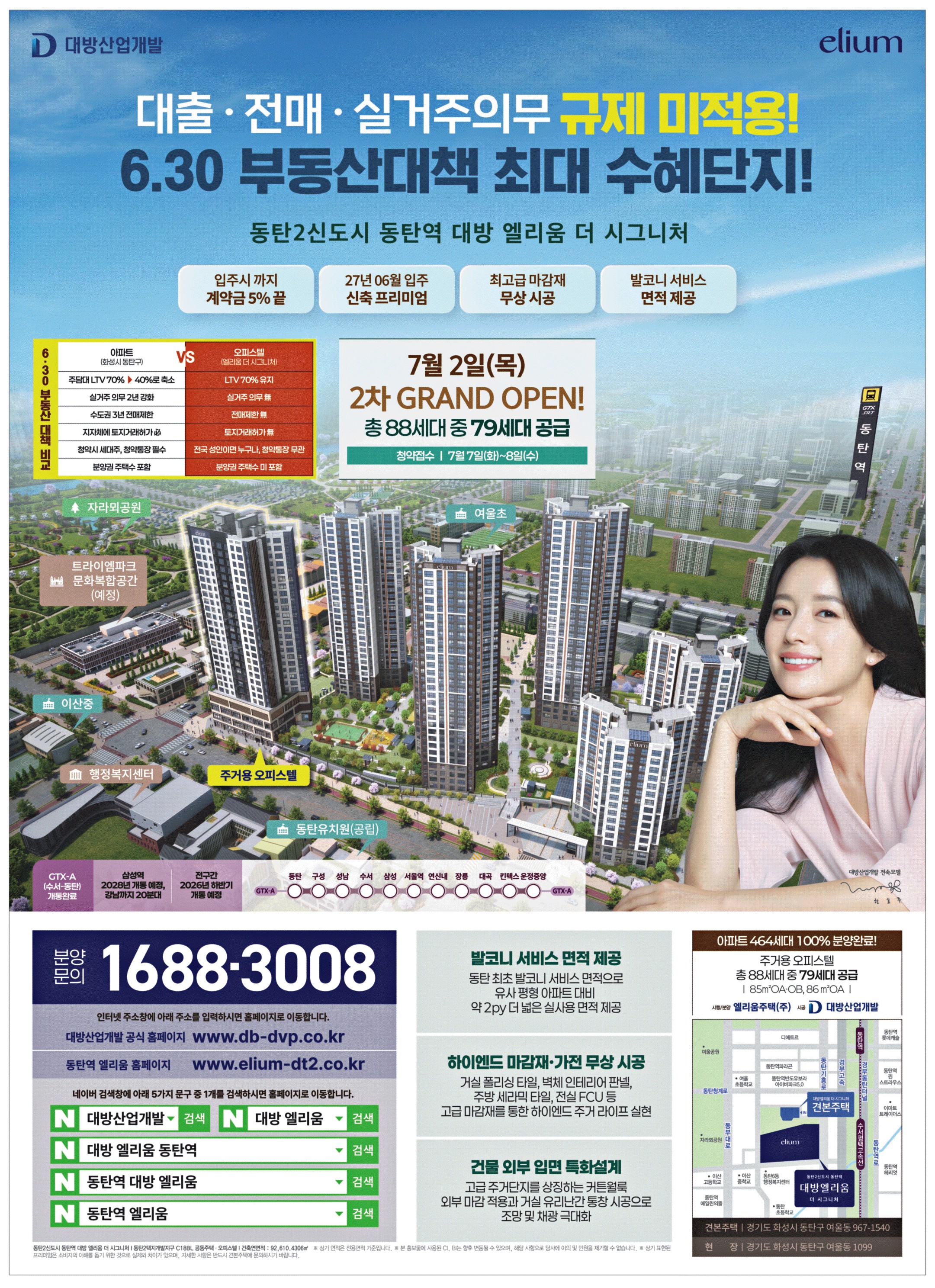 동탄2신도시 동탄역 대방 엘리움 더 시그니처(C18BL) 경기 분양 — 모집공고·분양가·경쟁률·입주 완벽 가이드 (2026)